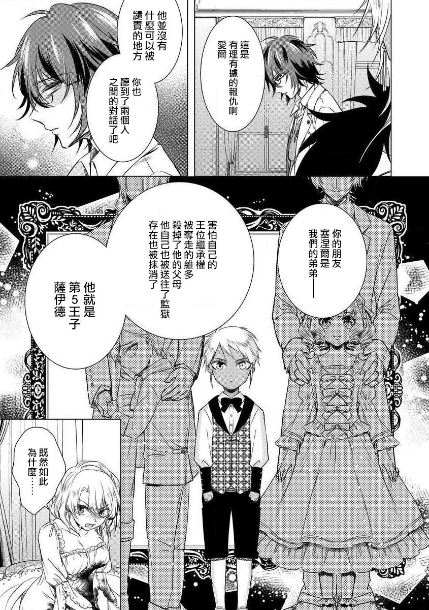 [Saotome Mokono] Kyououji no Ibitsu na Shuuai ~Nyotaika Knight no Totsukitooka~ Ch. 13 [Chinese] [瑞树汉化组] [Digital] page 23 full