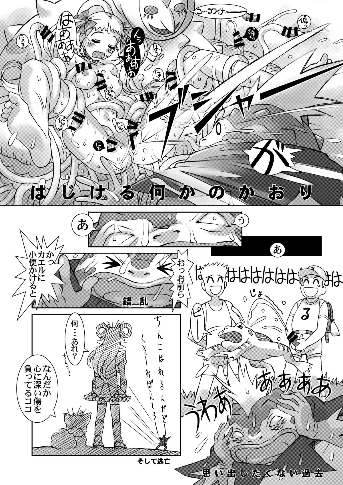 [Kodomo no Koe] Lemonade Summer Festa 2007 (Yes! PreCure 5) [Digital] page 16 full