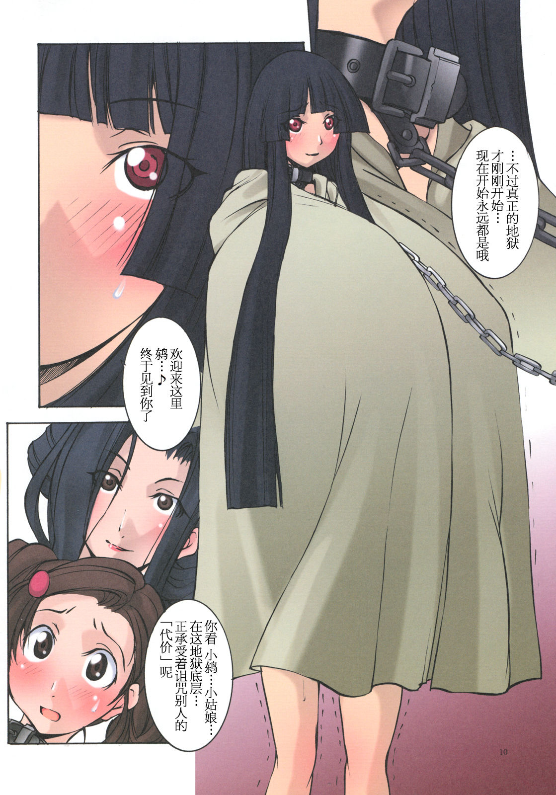 [Algolagnia (Mikoshiro Honnin)] Jadouou - Jigoku Shoujo Ni (Jigoku Shoujo) [Chinese] [不咕鸟汉化组] page 10 full