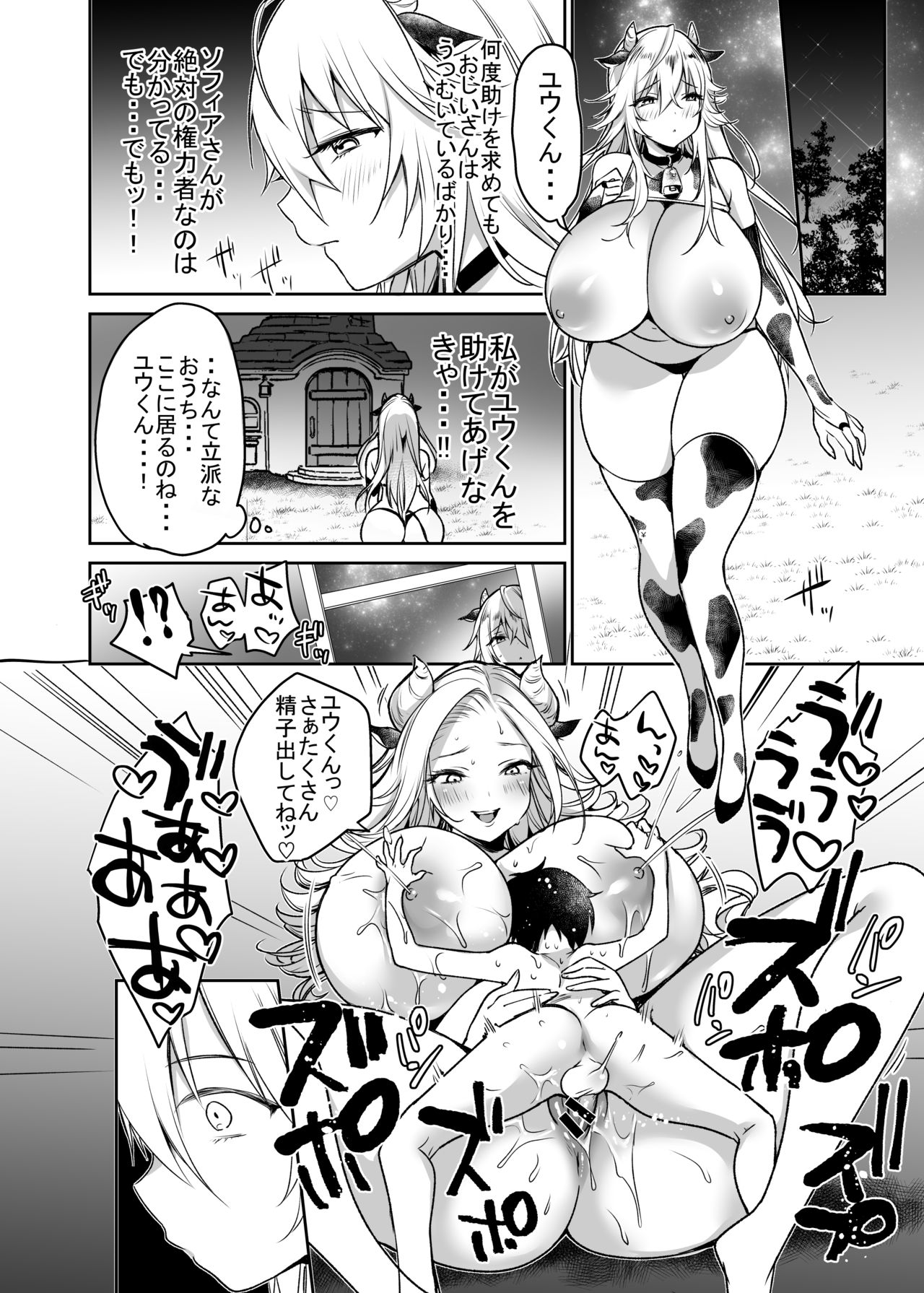 [Super Ichigo-chan (Misaoka)] Makiba no Bonyuu Nikki ~Succubus Hen~ [Digital] page 22 full