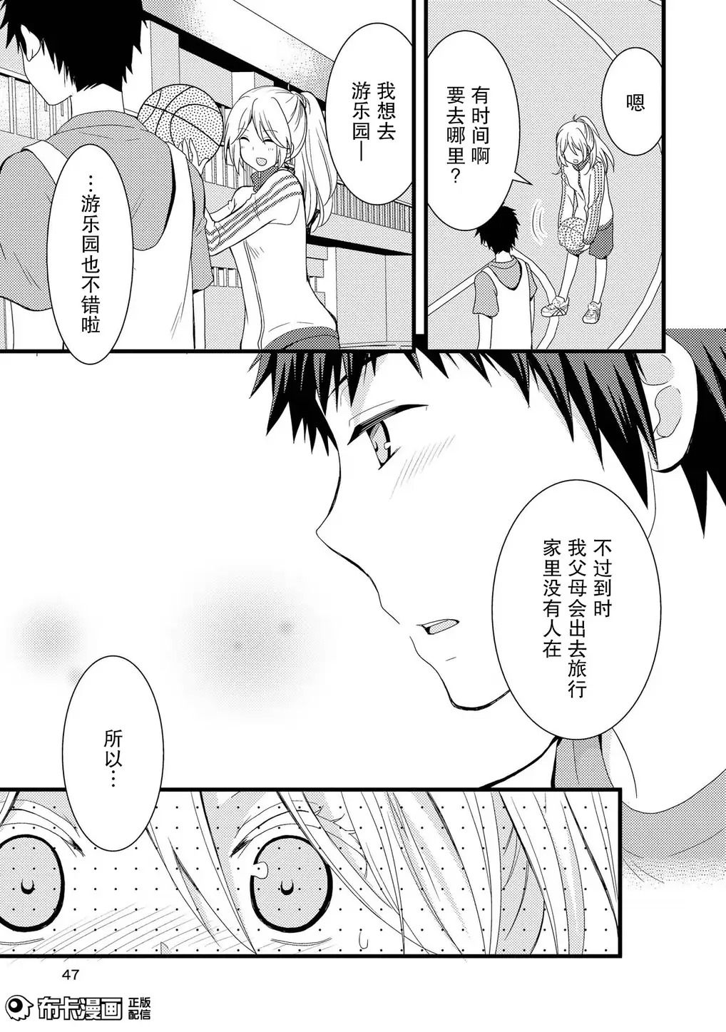 捏造trap2 page 7 full