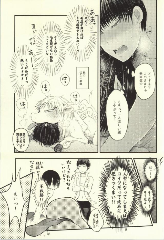 (C86) [Marumero (Chidori)] Natsu no Mofumofu Jijou ni Tsuite (Hoozuki no Reitetsu) page 8 full