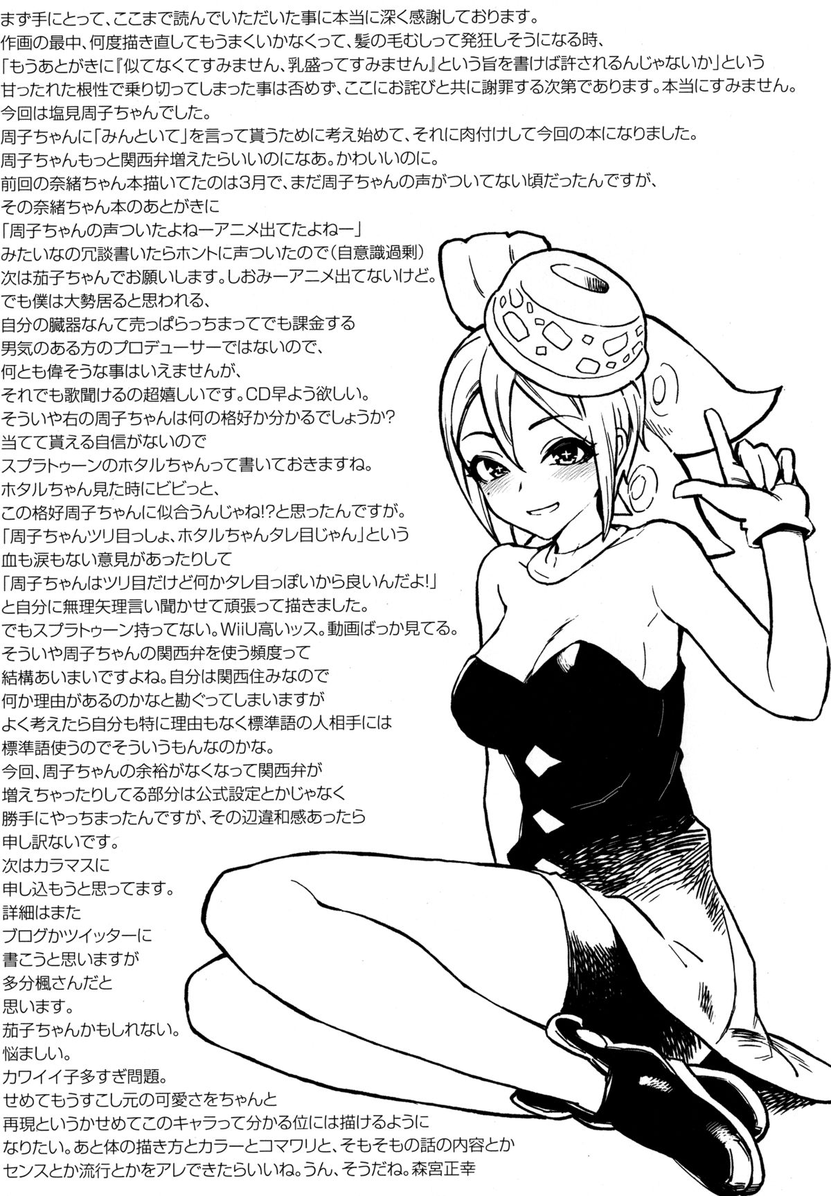 (C88) [Morimiyakan (Morimiya Masayuki)] Massage Oil de Syuko-chan o Momu Hon (THE IDOLM@STER CINDERELLA GIRLS) page 21 full
