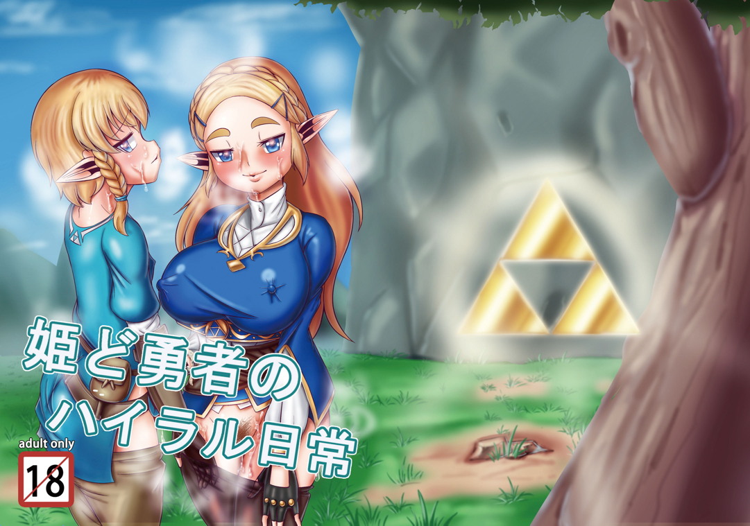 [Chinshieden (Yukibana)] Hime do Yuusha no Hyrule Nichijou (The Legend Of Zelda) [Digital] page 26 full