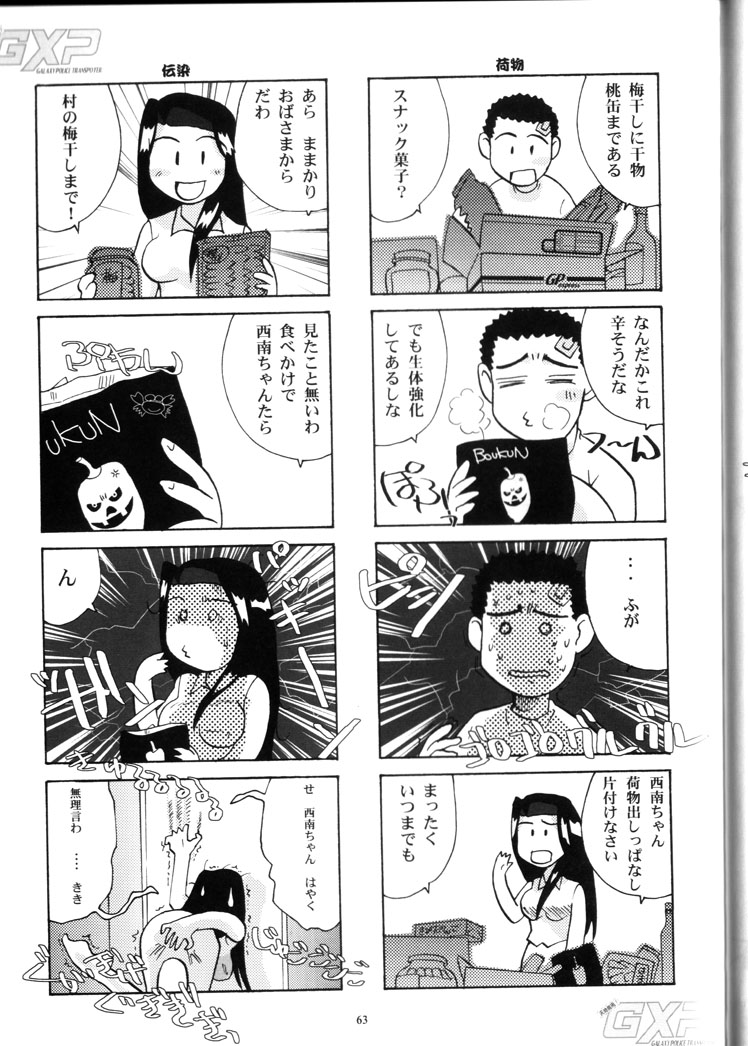 (C66) [Franken N] Karou no Otoko - Man of the Overwork - (Tenchi Muyou, Tenchi Muyou GXP) page 62 full