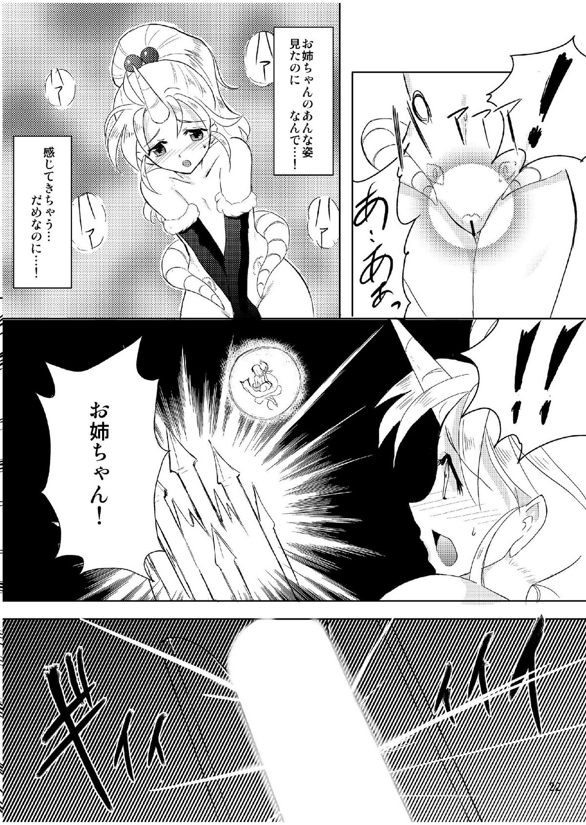 (COMIC1☆5) [Shoutai Humei (hiro, shiver)] Lenna in Interstice of Dark Dimension page 21 full