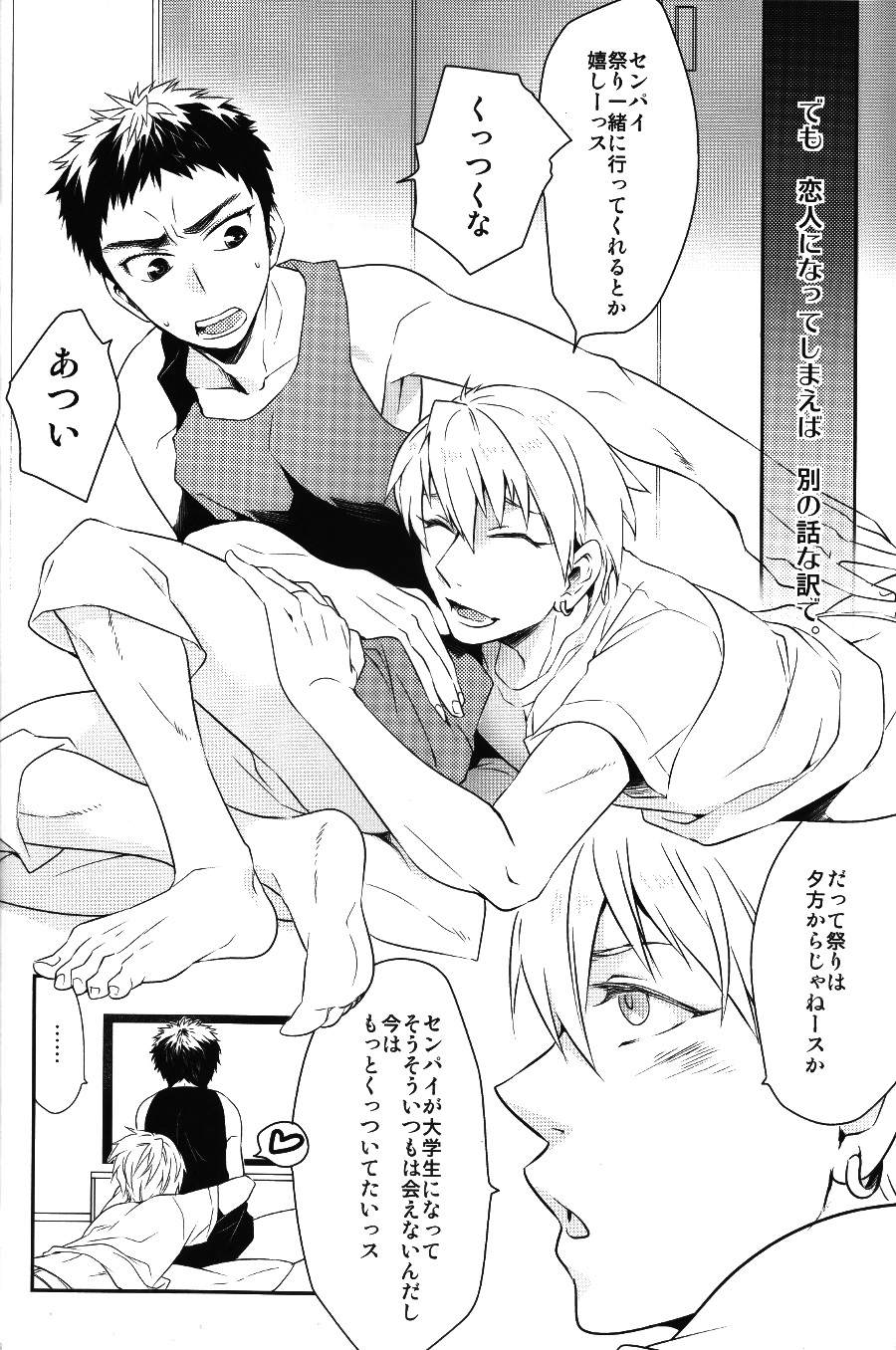 (C84) [Bakuchi Jinsei SP (Satsuki Fumi)] SUPERCOOL (Kuroko no Basuke) page 6 full