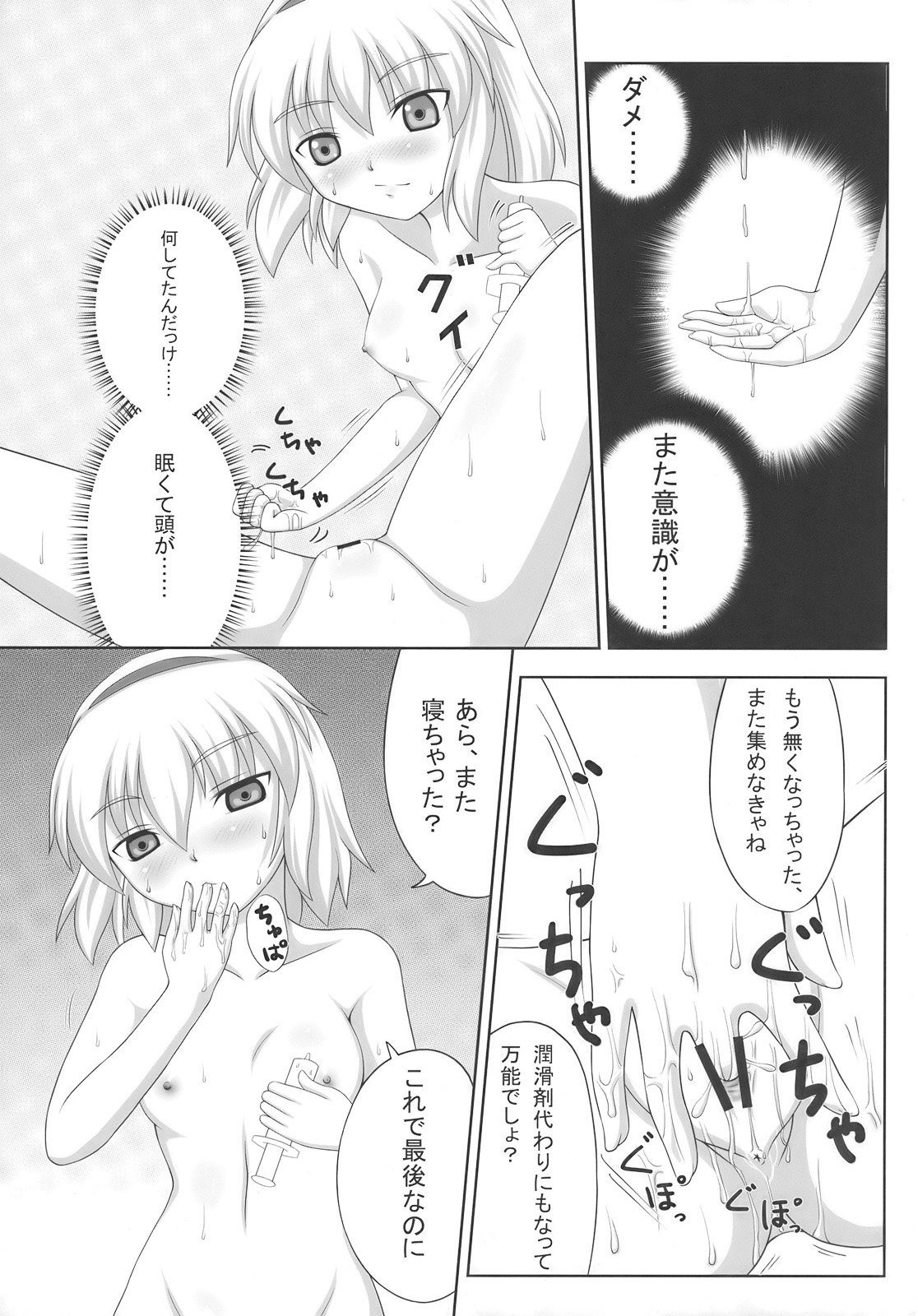 (Kouroumu 5) [ReBorn (VENI)] After Tea Time (Touhou Project) page 17 full