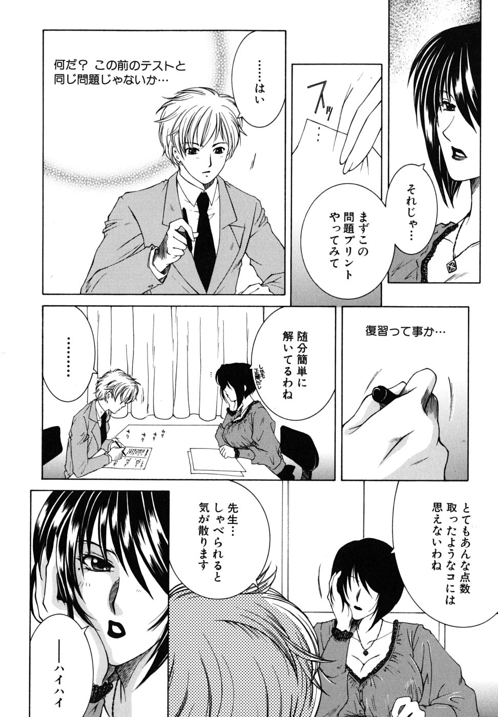[Yasuhara Tsukasa] Kyousei Hosyu page 13 full