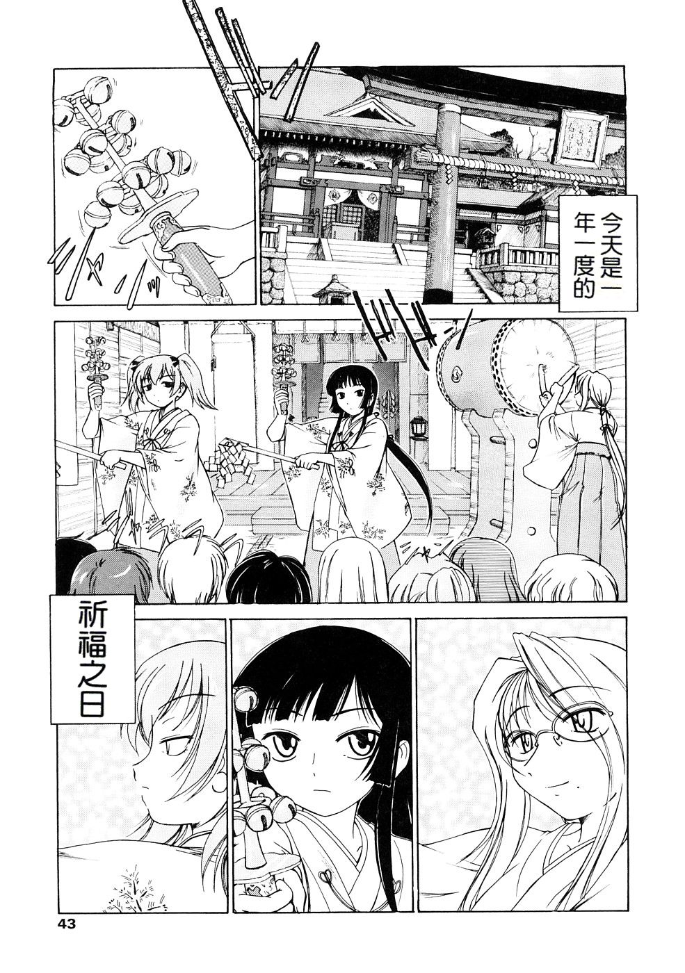 [Wanyanaguda] Futanari Yesterday [Chinese] page 44 full