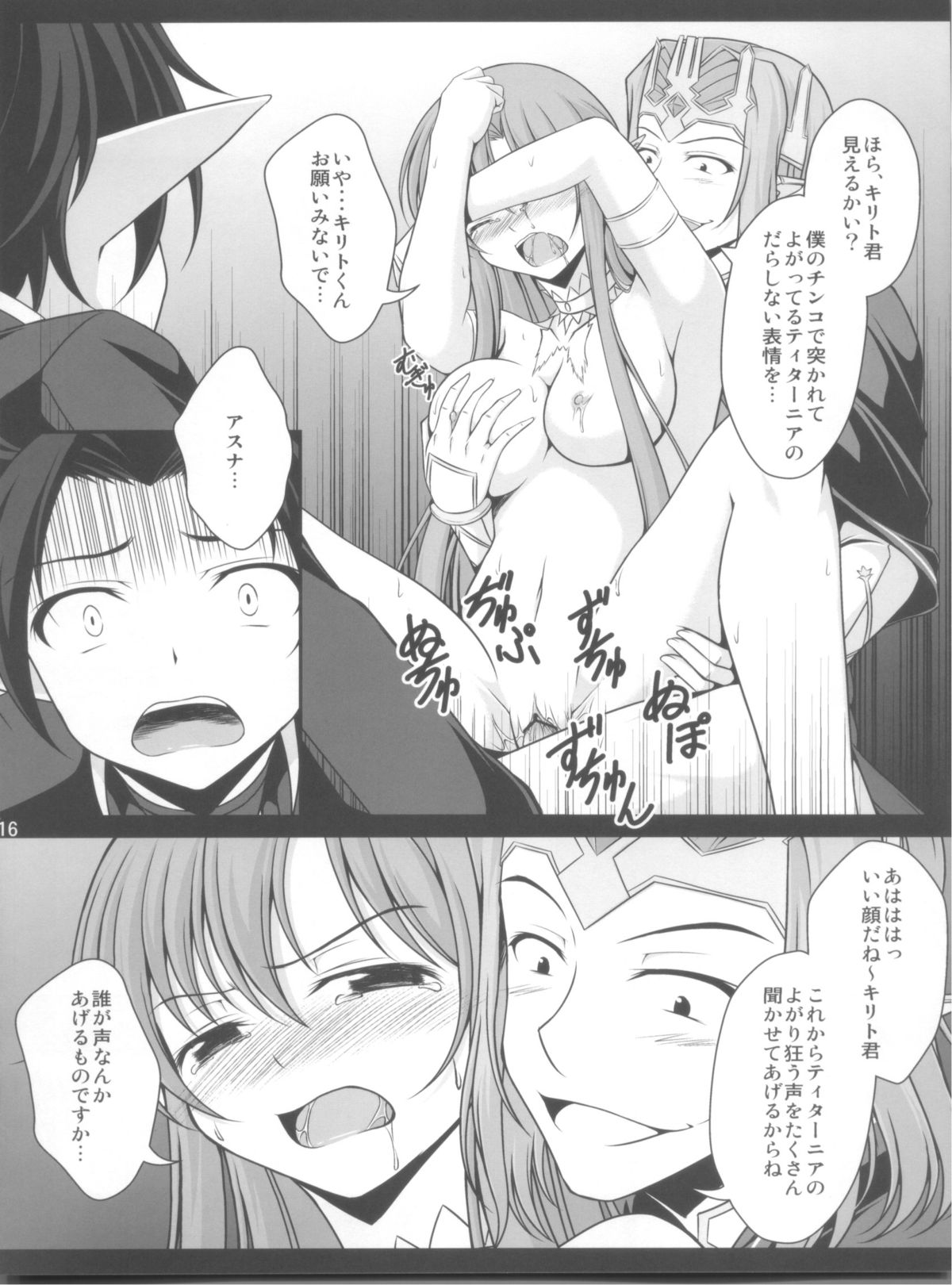 (C84) [WHITE GARDEN (Yuki)] IMPRISONED FAIRY PRINCESS (Sword Art Online) page 16 full