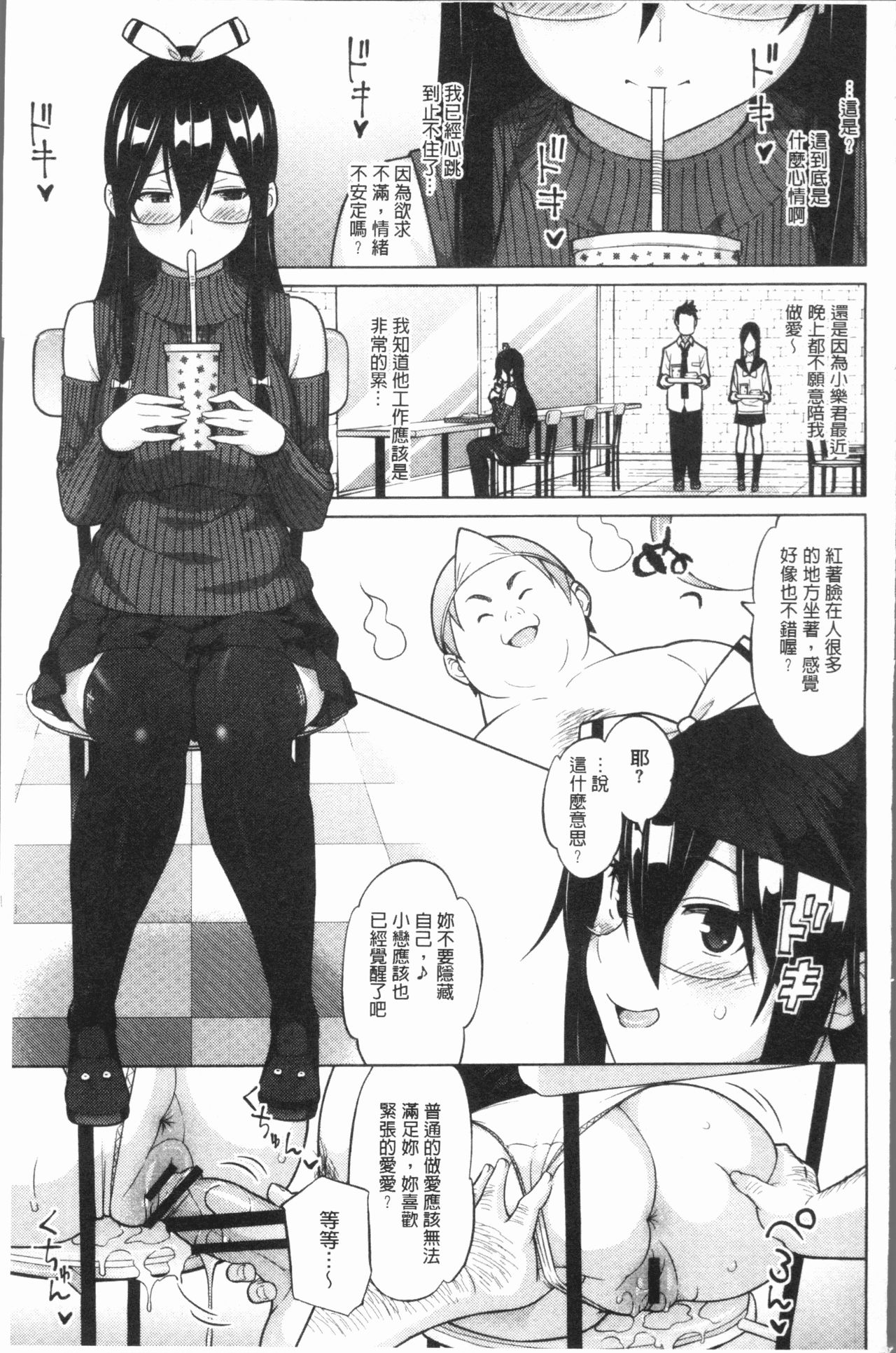 [Sanagi Torajirou] Risky Play | 淫猥大膽♥性遊戲 [Chinese] page 32 full