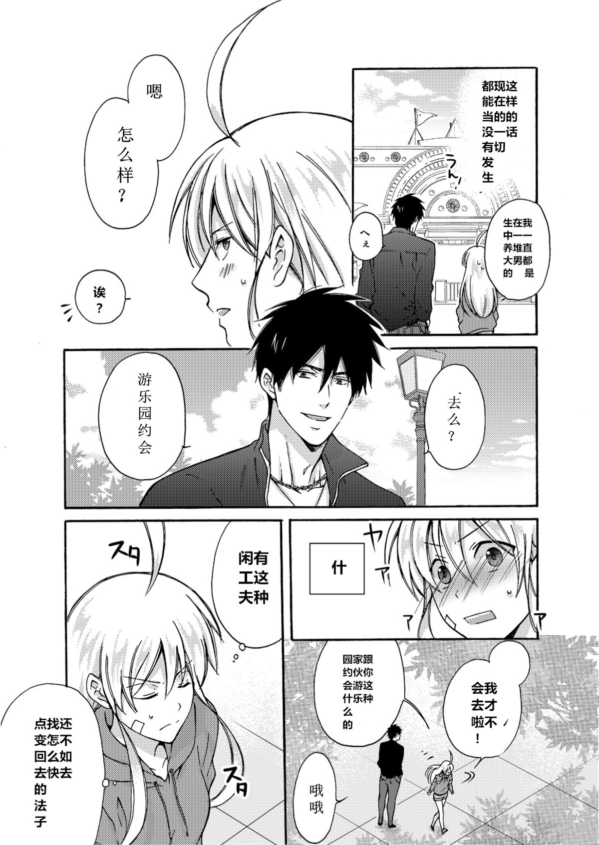 [Takao Yori] Nyotaika Yankee Gakuen ☆ Ore no Hajimete, Nerawaretemasu. 4 [Chinese] page 14 full