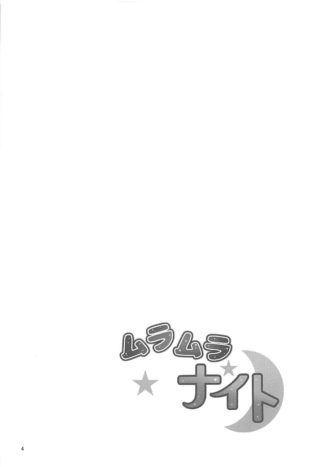 (C93) [Kuronekotei (Chibinon☆)] Muramura Night (Angel Beats!) page 3 full
