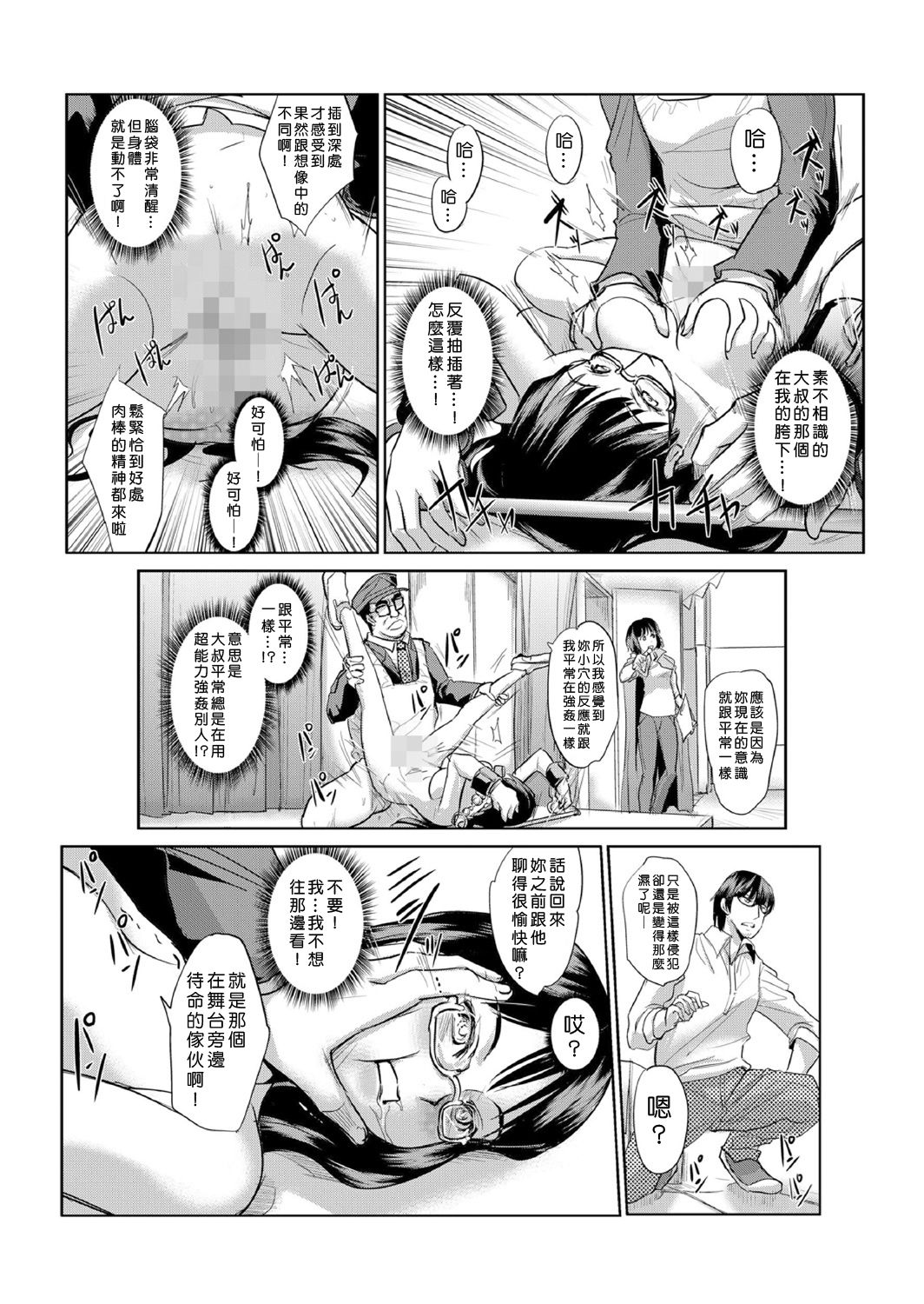 [Aozakana] Seisai Jikan ~Namaiki na JK, JD, Hitozuma ni Kyousei Nakadashi!! 1~5 [Chinese] [Den個人漢化] page 111 full