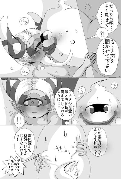 [Molasses Q] Whisper x Fumin (Youkai Watch) page 16 full