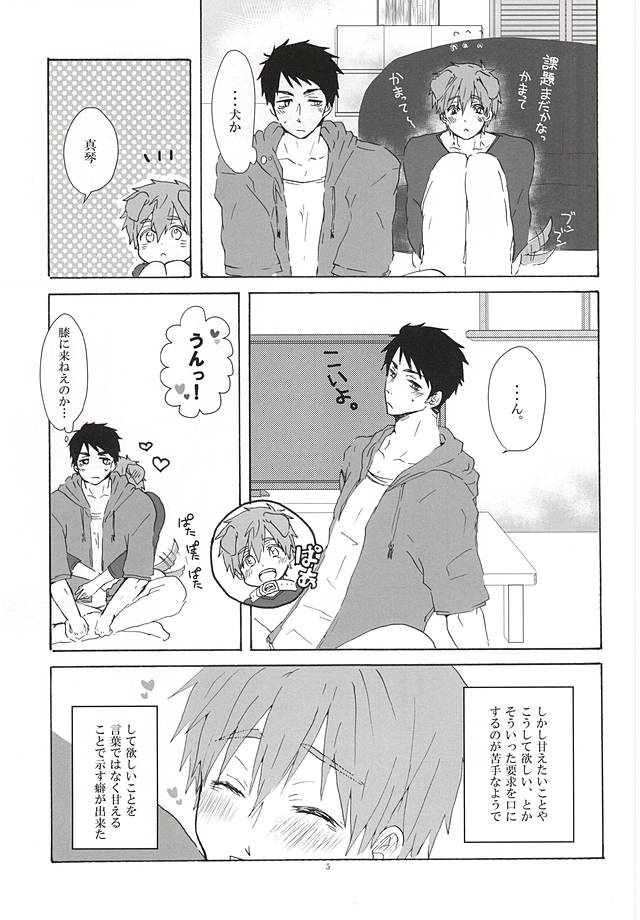 (Renai Shachuation 4) [Natsunoyono (Riku)] Sousuke-kun ni amaetai! (Free!) page 4 full