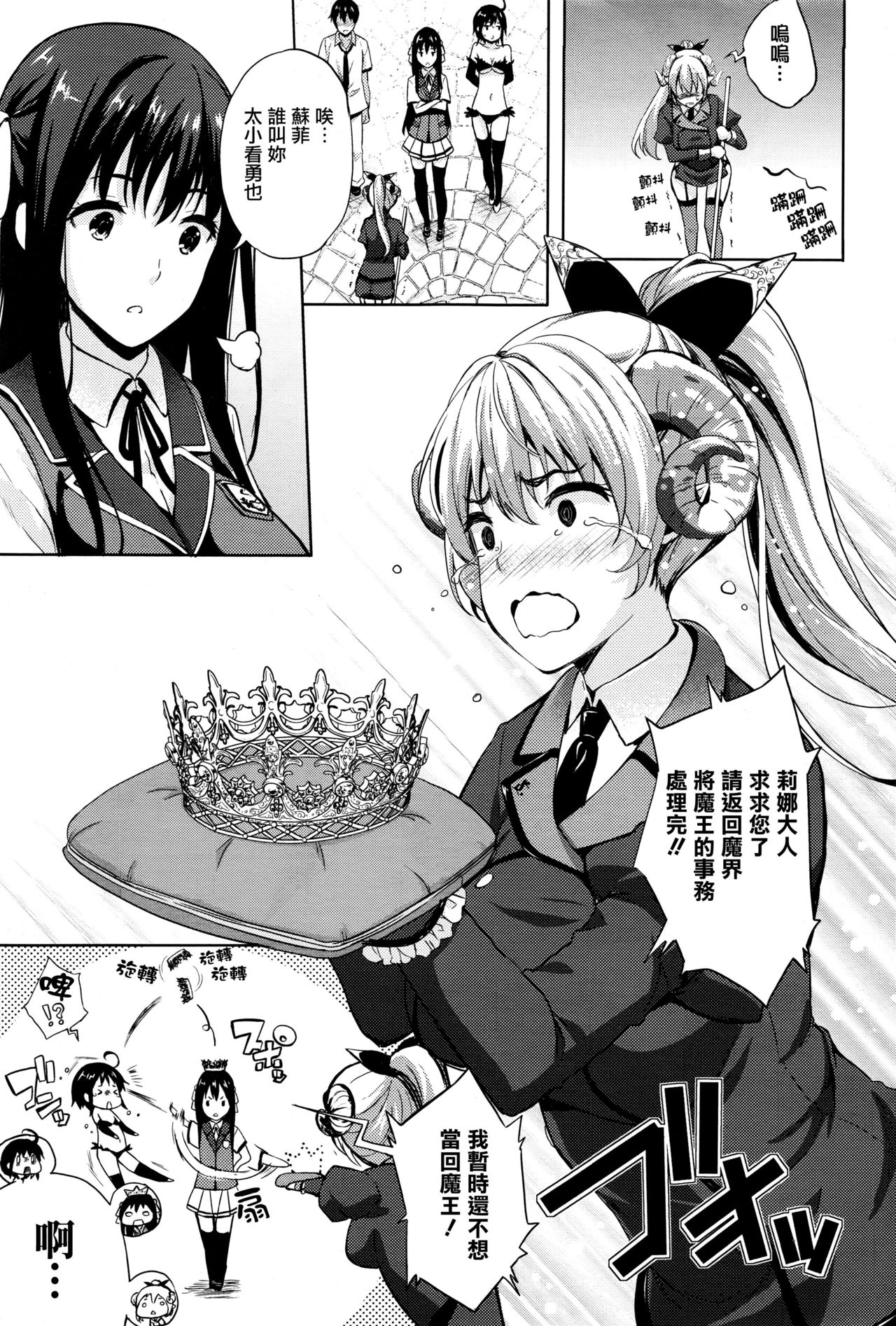 [Nanase Mizuho] Oyomesan wa Maou!? Ch. 1-7 [Chinese] [無邪気漢化組] page 103 full