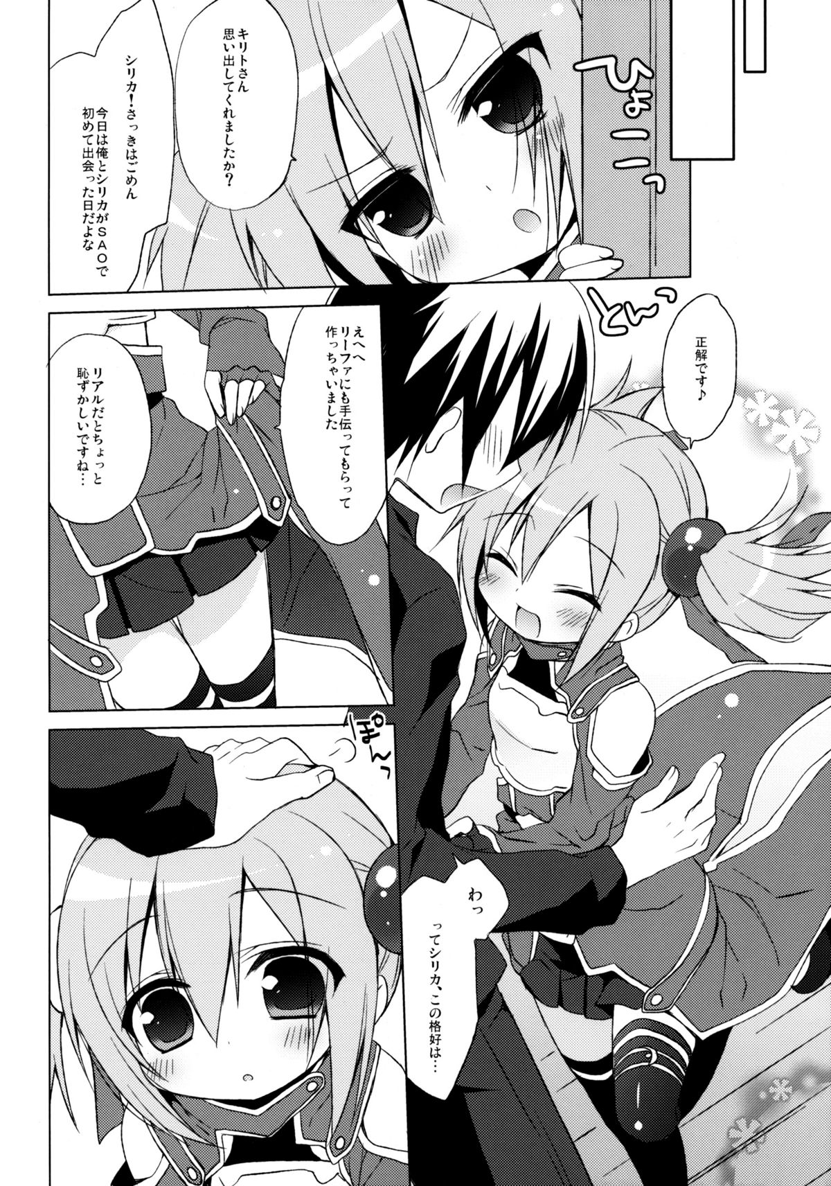 (C82) [23.4do (Ichiri)] Sword Art Offline -Silica Route- (Sword Art Online) page 5 full