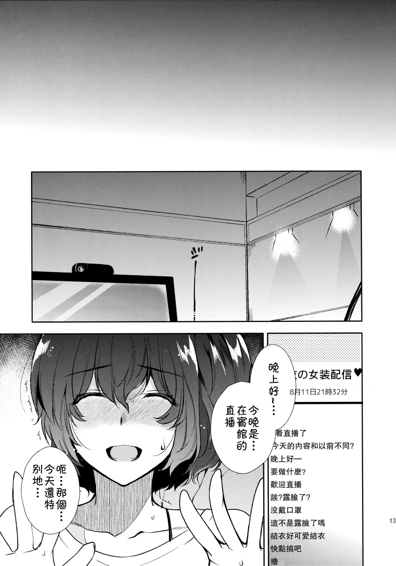 (C96) [downbeat (Kirimoto Yuuji)] Josou Haishinsha Ryoujoku ~Shojo Soushitsu Nama Haishin~ [Chinese] [theoldestcat汉化] page 12 full