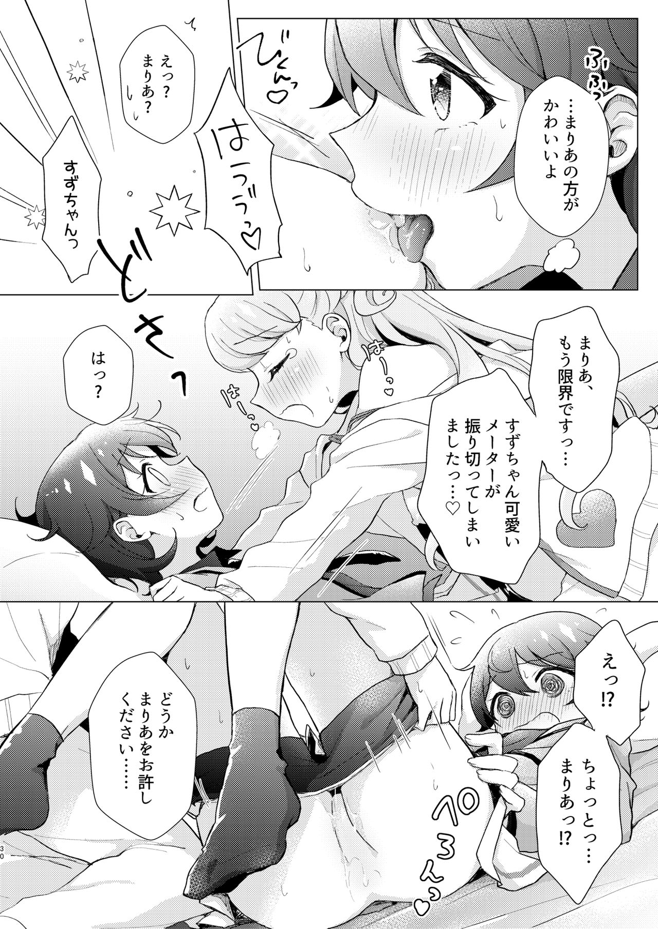 [Roentgen (Iori)] Over the Moonlight (Kiratto Pri Chan) [Digital] page 30 full