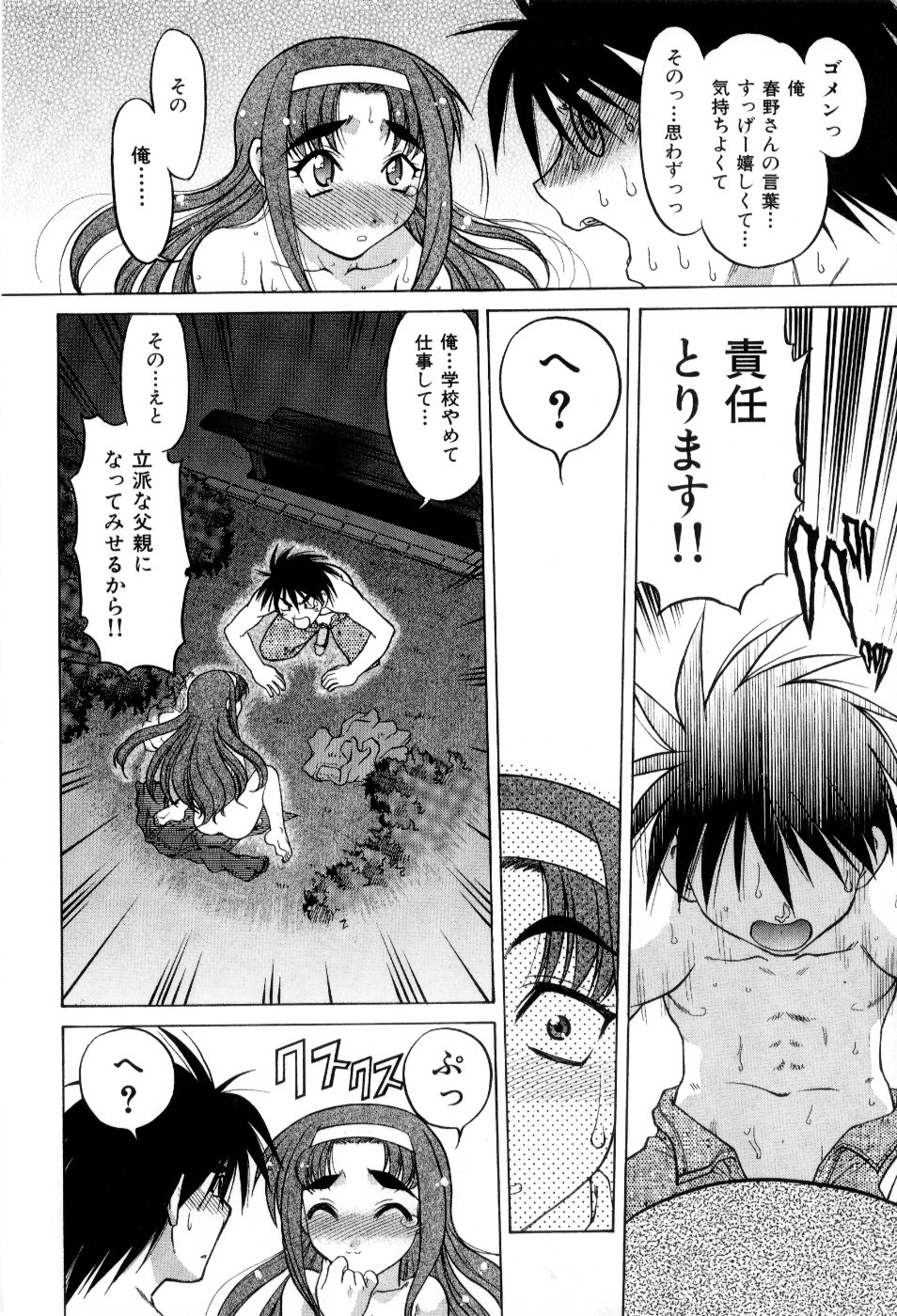 [Shimamoto Harumi] Hare Yuki page 25 full