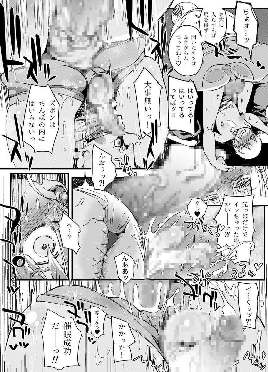 [PLATONiCA (Nyorubee)] Tensai Otokonoko to Kateikyoushi Ojisan to Saiminjutsu (Kari) page 21 full