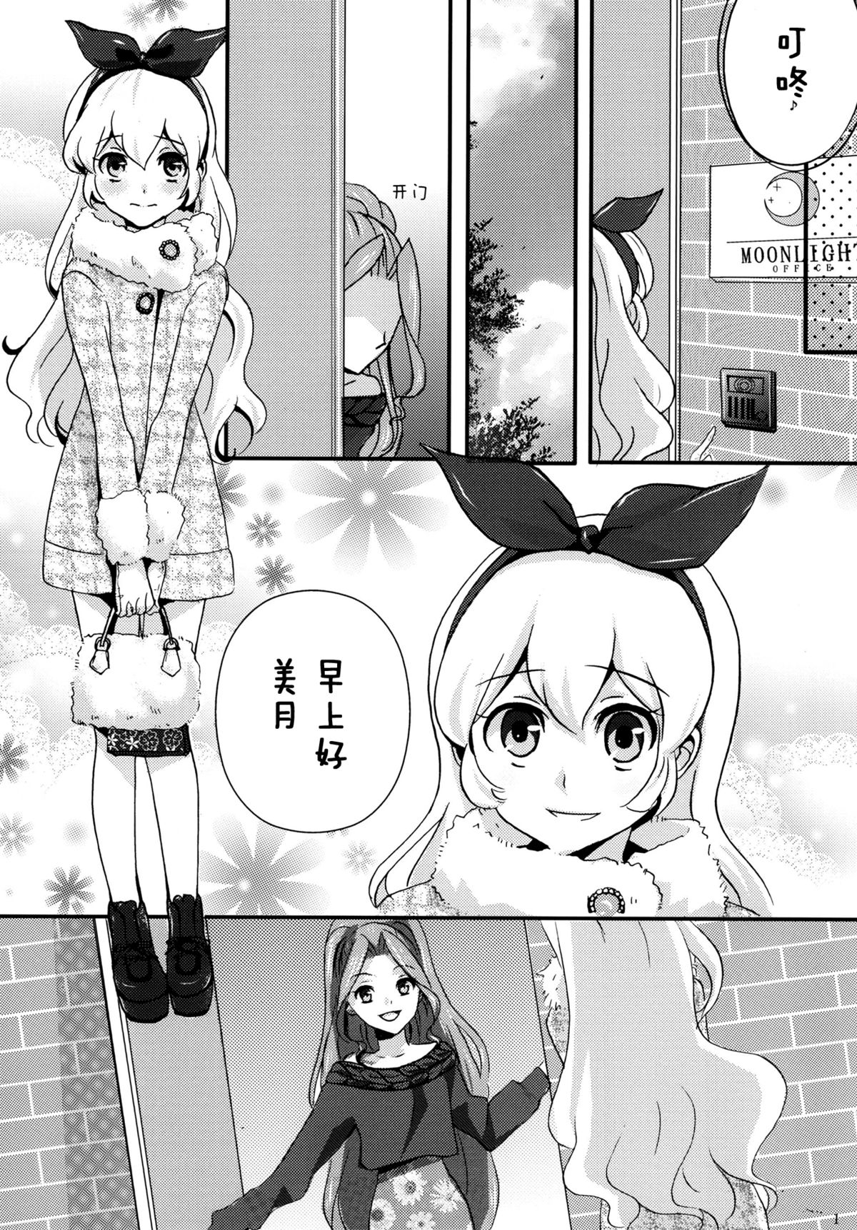 (Dokkidoki Live 7) [Furanki (NOTO)] Chocolatier (Aikatsu!) [Chinese] [沒有漢化] page 3 full