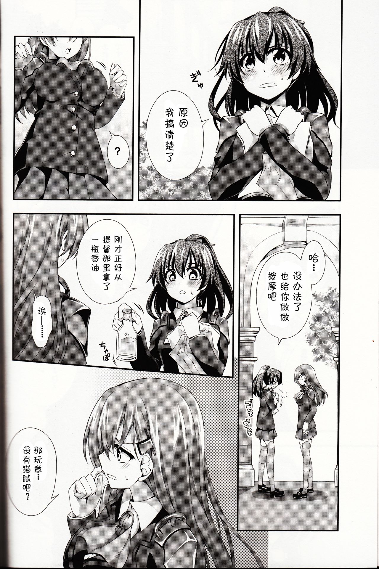 (C87) [Zattou Keshiki (Okagiri Shou)] Hanachiru Otome 2 -Toro Toro ni Shite- (Kantai Collection -KanColle-) [Chinese] [v.v.t.m汉化组] page 6 full