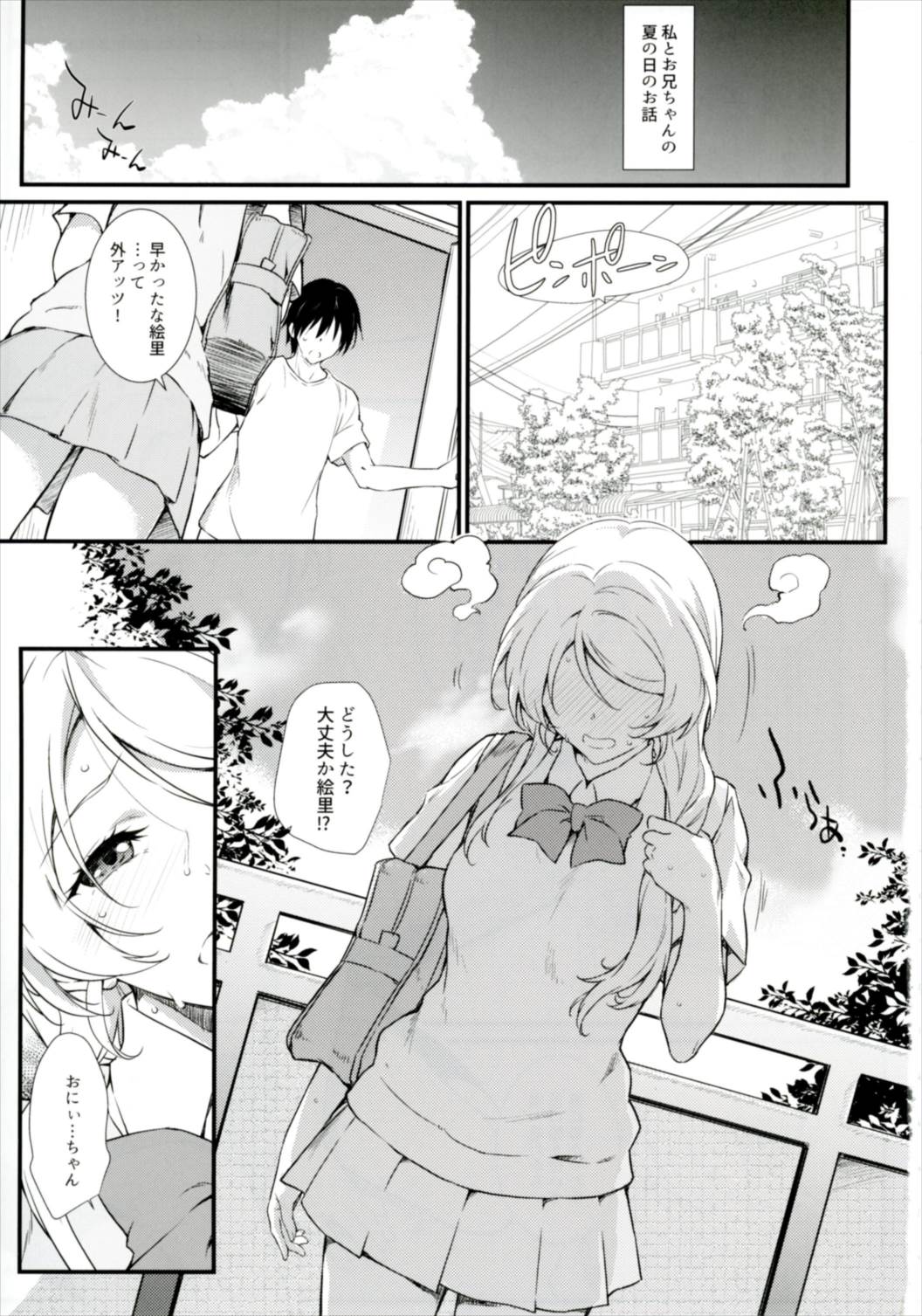 (COMIC1☆11) [Heaven's Gate (Andou Tomoya)] Erochika Shi (Love Live!) page 3 full