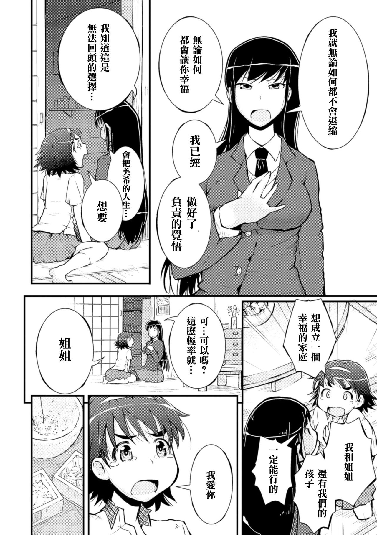 [Soso-Zagri] Amayuri no Tane to Yamamoto Shimai (2D Comic Magazine Yuri Ninshin Vol. 4) [Chinese] [沒有漢化] [Digital] page 11 full