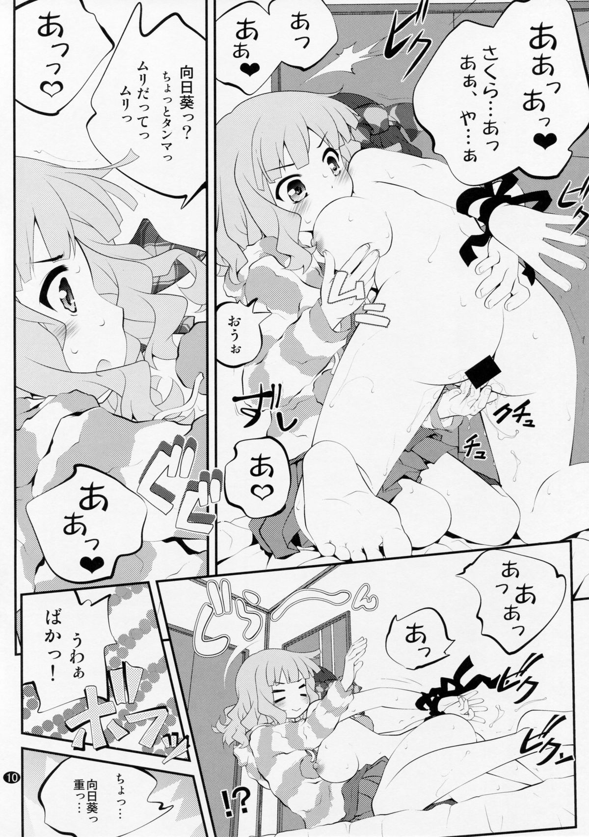 (C88) [Purimomo (Goyac)] Himegoto Flowers 8 (YuruYuri) page 9 full