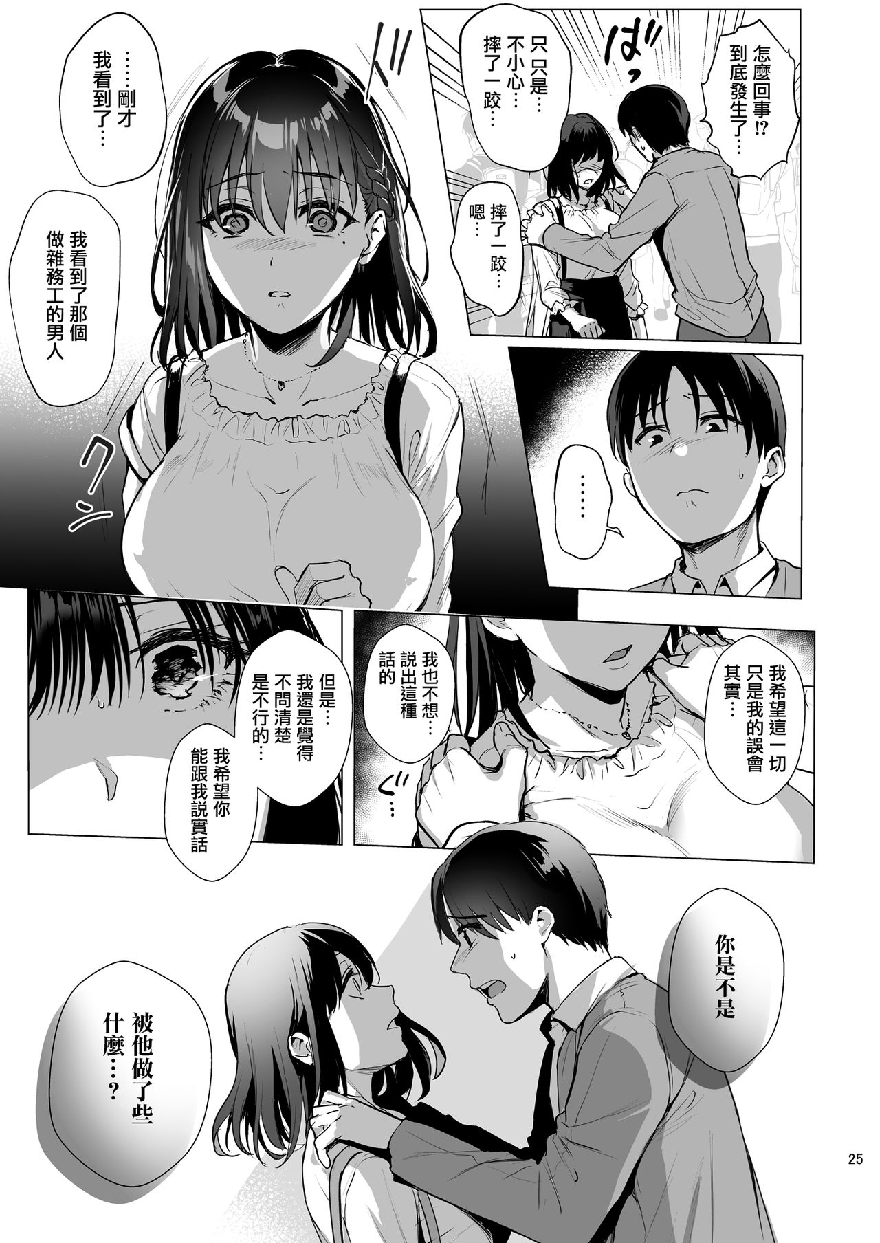 [AMAM (Ame Arare)] Toshoshitsu no Kanojo 3 ~Seiso na Kimi ga Ochiru made~ [Chinese] [无毒汉化组] [Digital] page 26 full