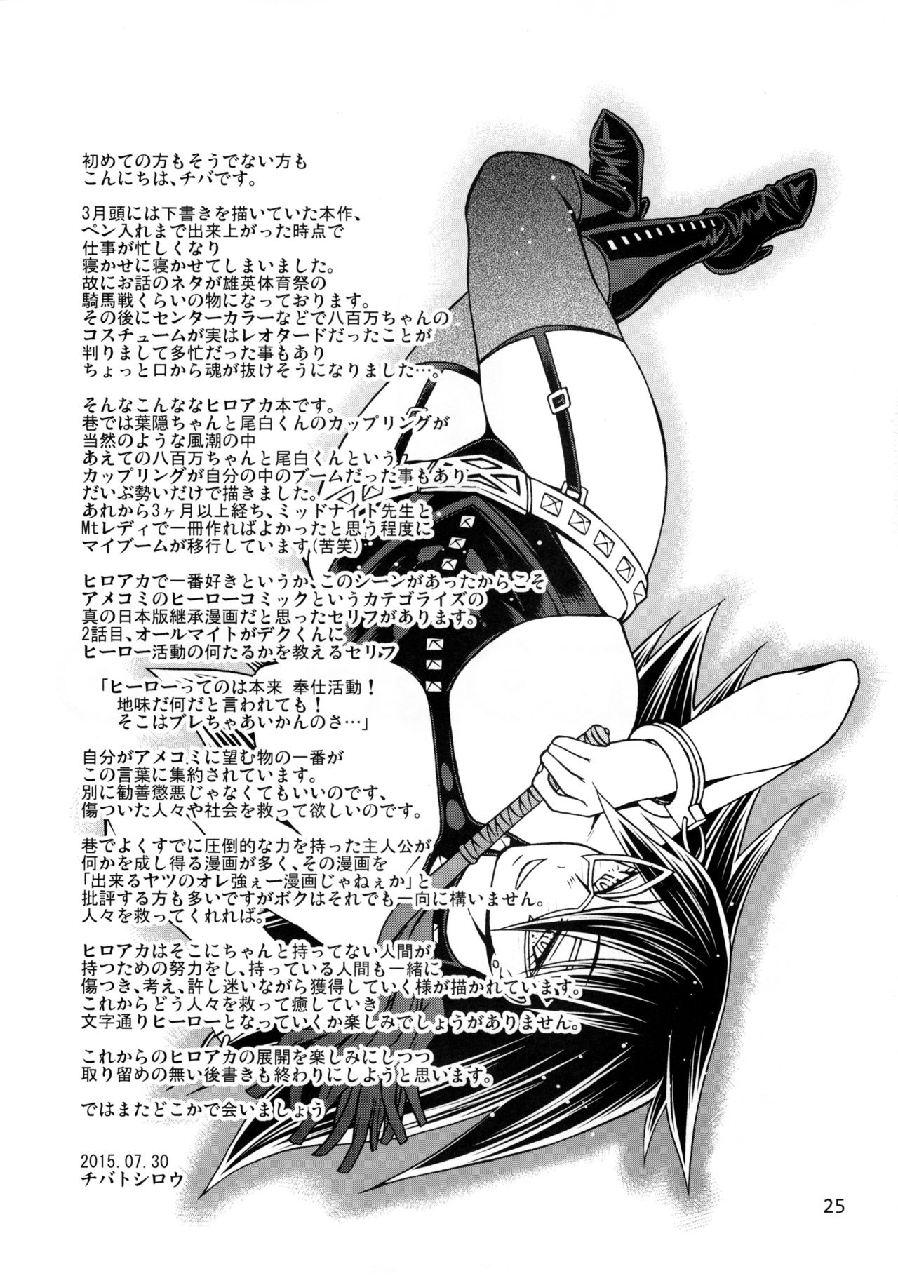 (C88) [CELLULOID-ACME (Chiba Toshirou)] Momo x Shiro (My Hero Academia) [Chinese] [日祈漢化] page 24 full