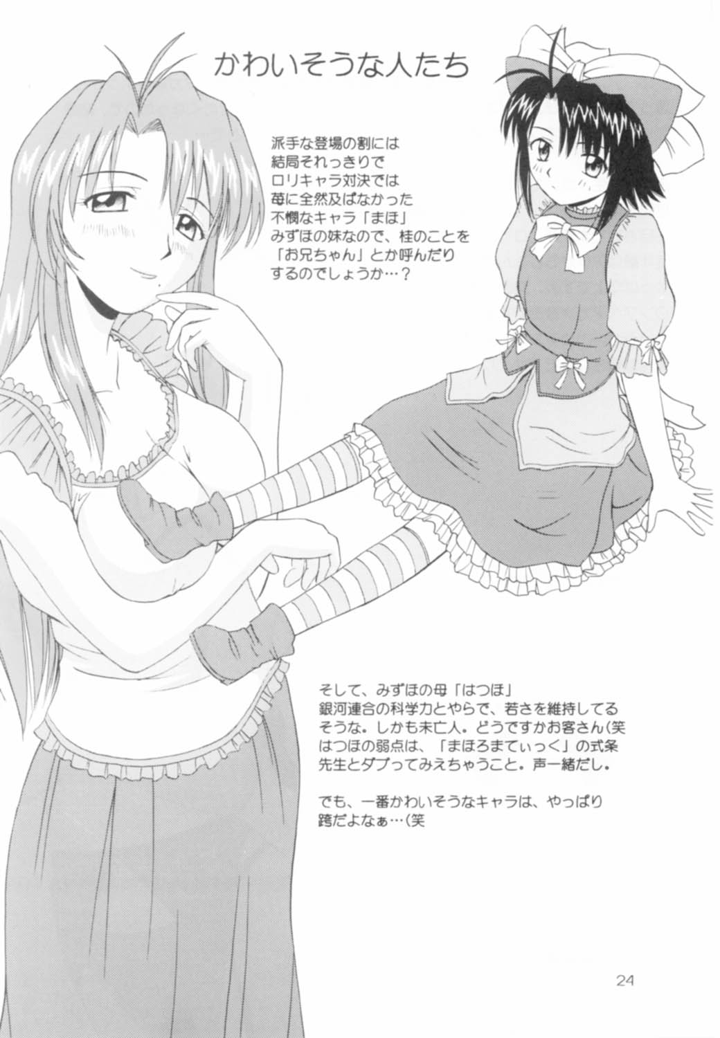 (CR31) [G-SCAN CORP. (Satou Chagashi)] Onegai Mizuho-sensei (Onegai Teacher) page 23 full