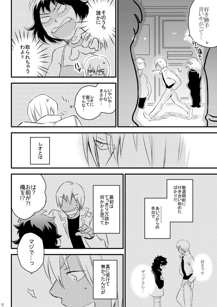 [Mellow (Hoto)] Heartbeat Priceless (Kekkai Sensen) [Digital] page 10 full