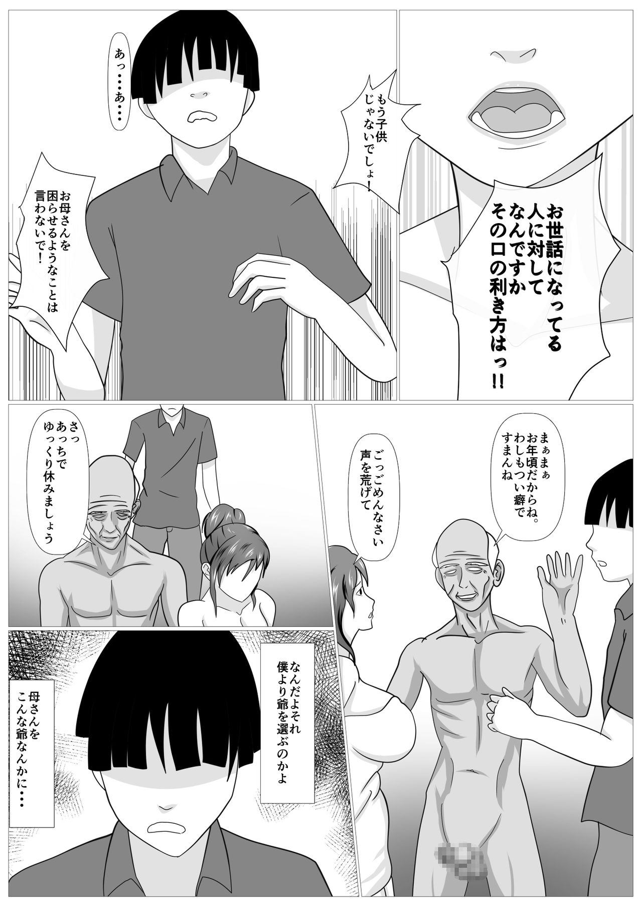 [Kemusi no Bansan Kai] Musuko no Tame nara ba -Ubawareta Haha- page 46 full