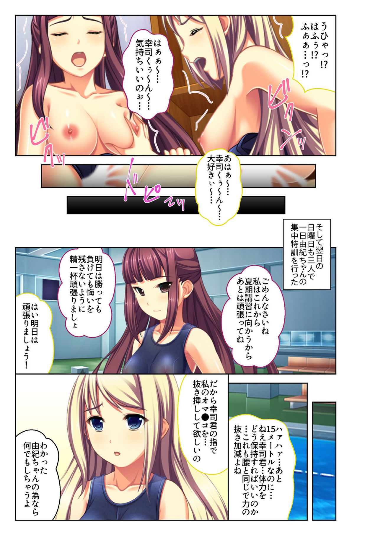 [Drops!] Gohoubi Ecchi! ~Mizugi o Zurashite Sukinadake~ 3 page 16 full