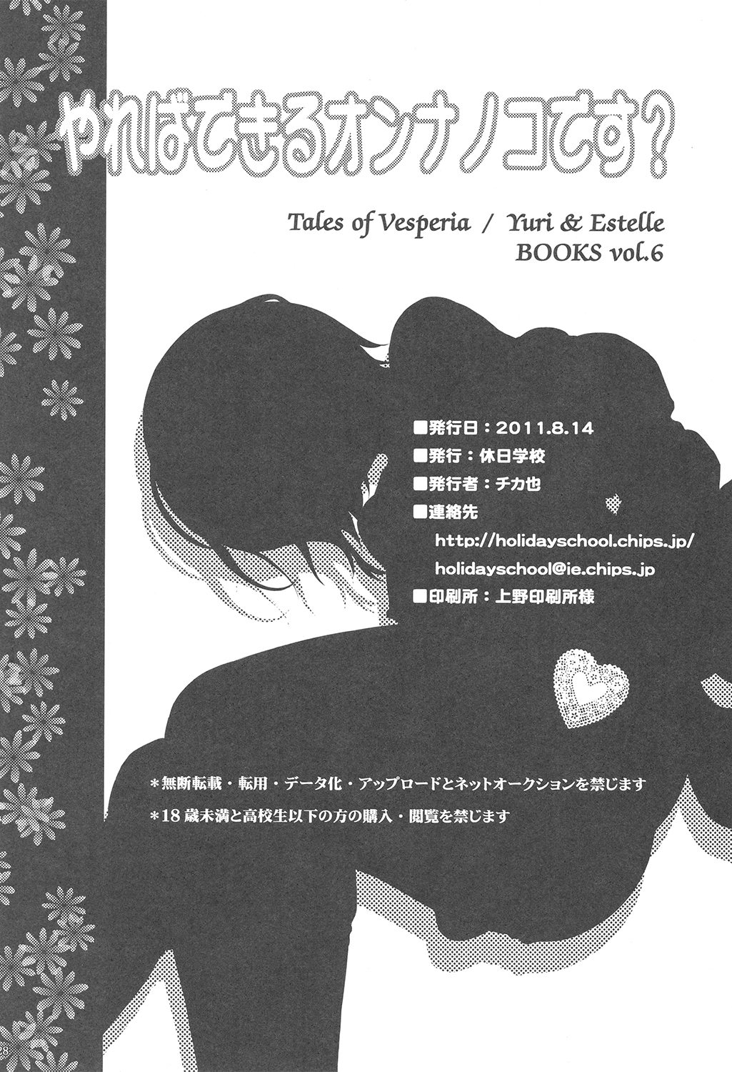 (C80) [Holiday School (Chikaya)] Yareba Dekiru Onnanoko desu? (Tales of Vesperia) page 28 full