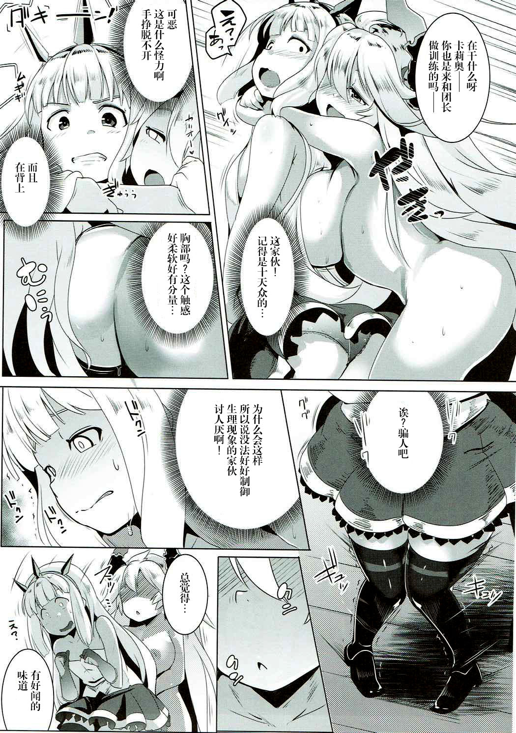 (C92) [Hitsuji Kikaku (Muneshiro)] Spare Body Doutei o Draph ni Ubawaretsuzukeru Bishoujo Renkinjutsushi (Granblue Fantasy) [Chinese] [废欲加速汉化] page 7 full