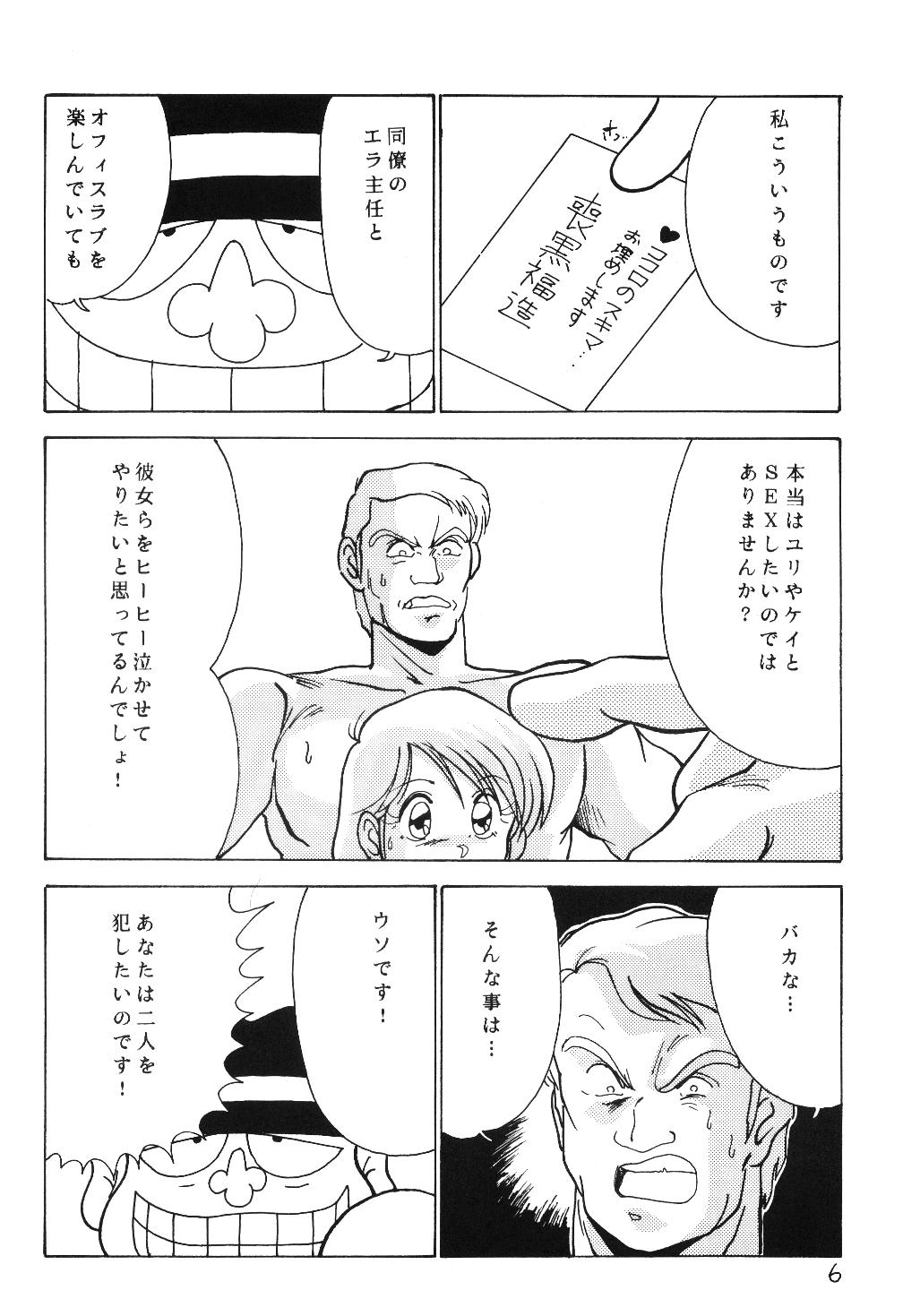 [Mental Specialist (Watanabe Yoshimasa)] Prescription Vol.5 (Dirty Pair) page 7 full