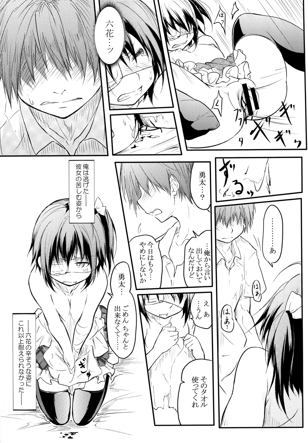 [ANTINEED (Daiki)] Ore no Honoo ni Dakarete Kiero (Chuunibyou demo Koi ga Shitai!) [Digital] page 12 full