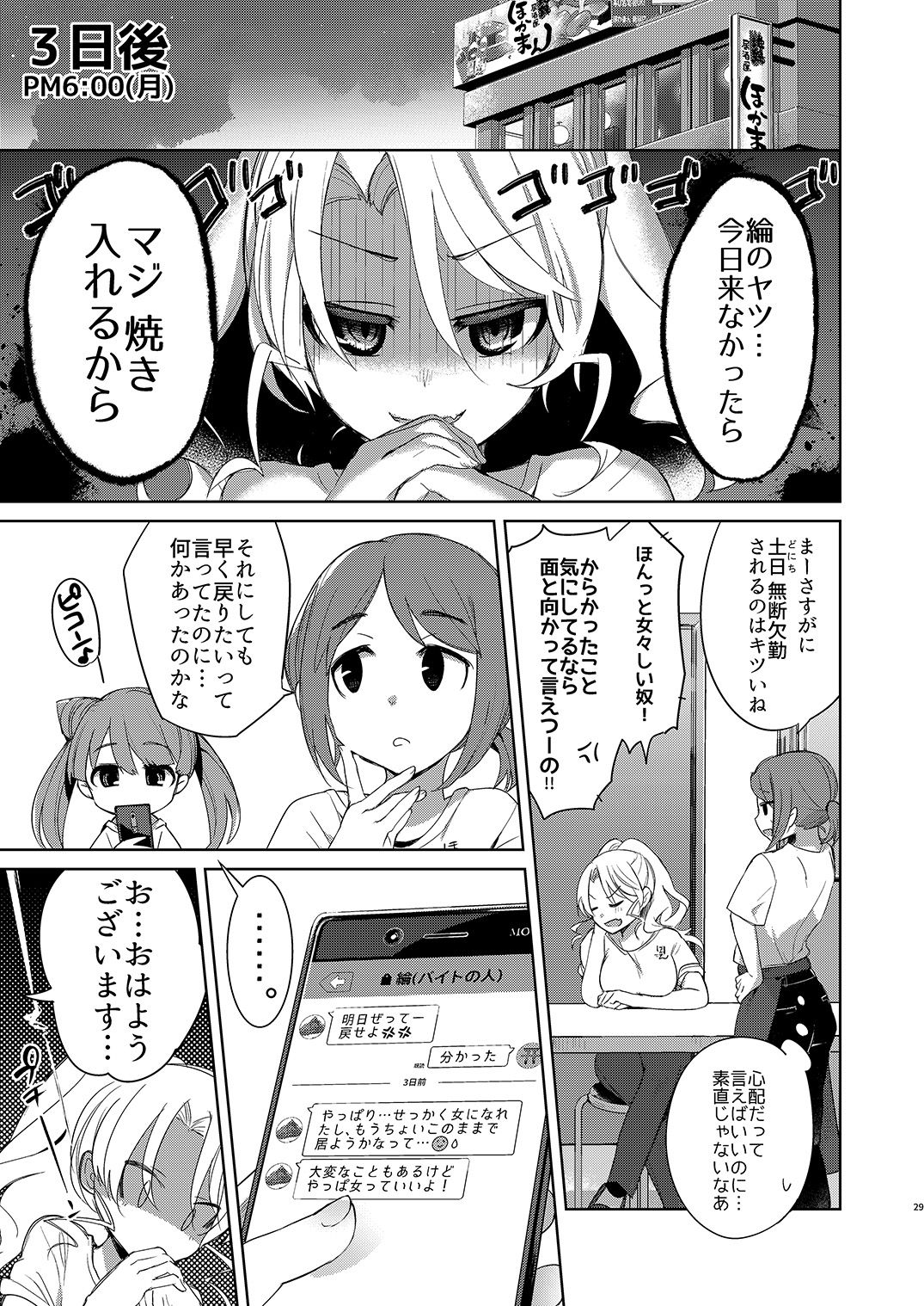 [Chuusei Mafuman (Kurimoti Tiduru)] Baitogaeri no TS kko ga Chikan ni Nerawarechau Bon [Digital] page 29 full