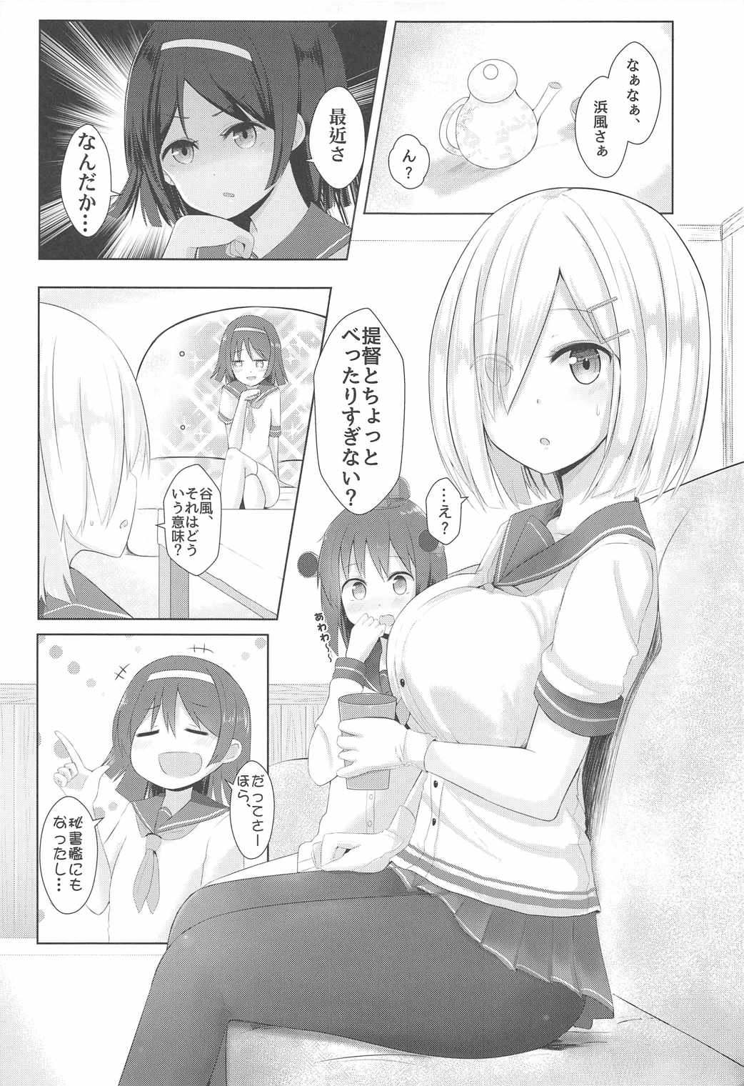 [Neruneru (Neneru)] Hamakaze to Ore no Himitsu no Kankei! (Kantai Collection -KanColle-) page 4 full