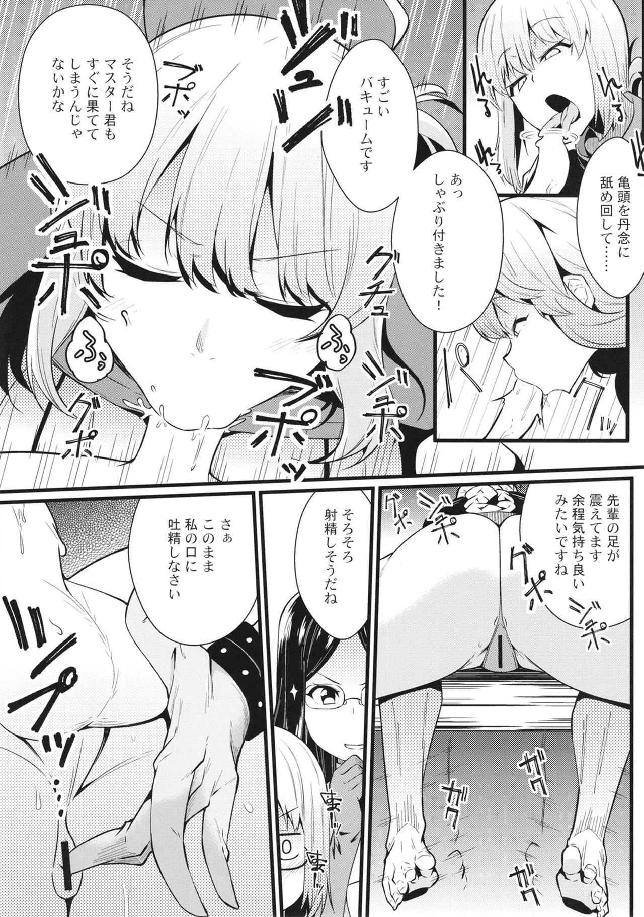 [Toudori no Su (Toudori)] Master Bousou (Fate/Grand Order) [Digital] page 7 full