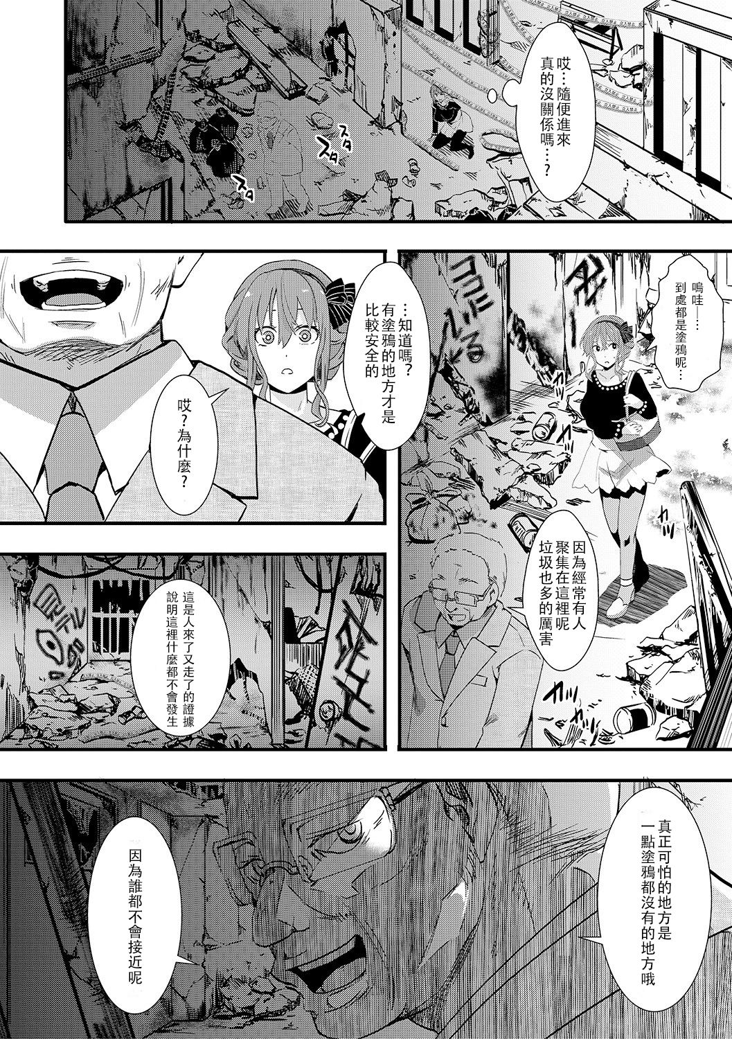 [hal] Gokujoukan ―Houkai Kou・BonNana（○9）Goukan Jiken― (COMIC Shingeki  2019-03)  [Chinese] [沒有漢化] [Digital] page 7 full