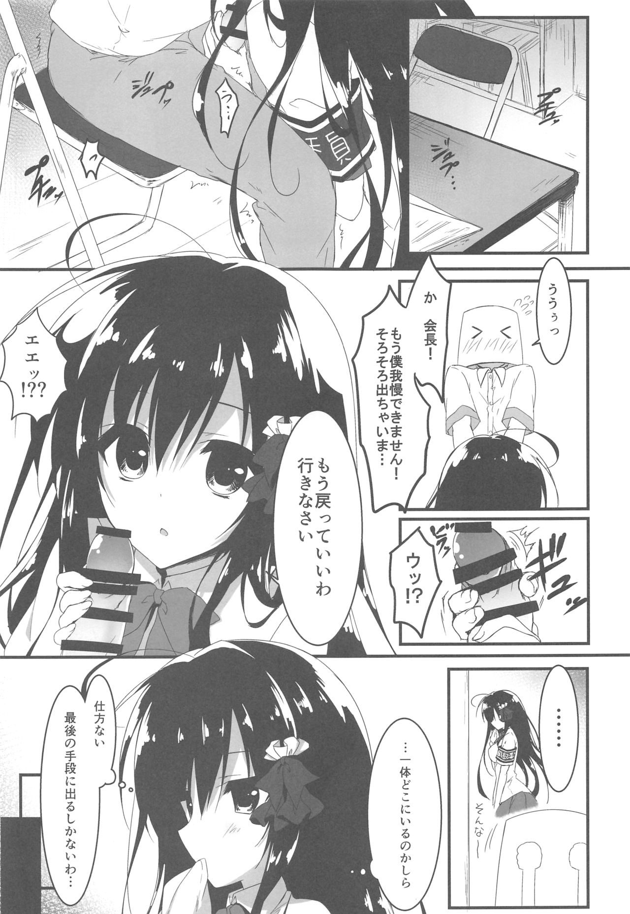 (C93) [Citron no mori (Yuzuna Hiyo)] Kaichou, Ore o Erande Kurerun desu ne!? page 4 full