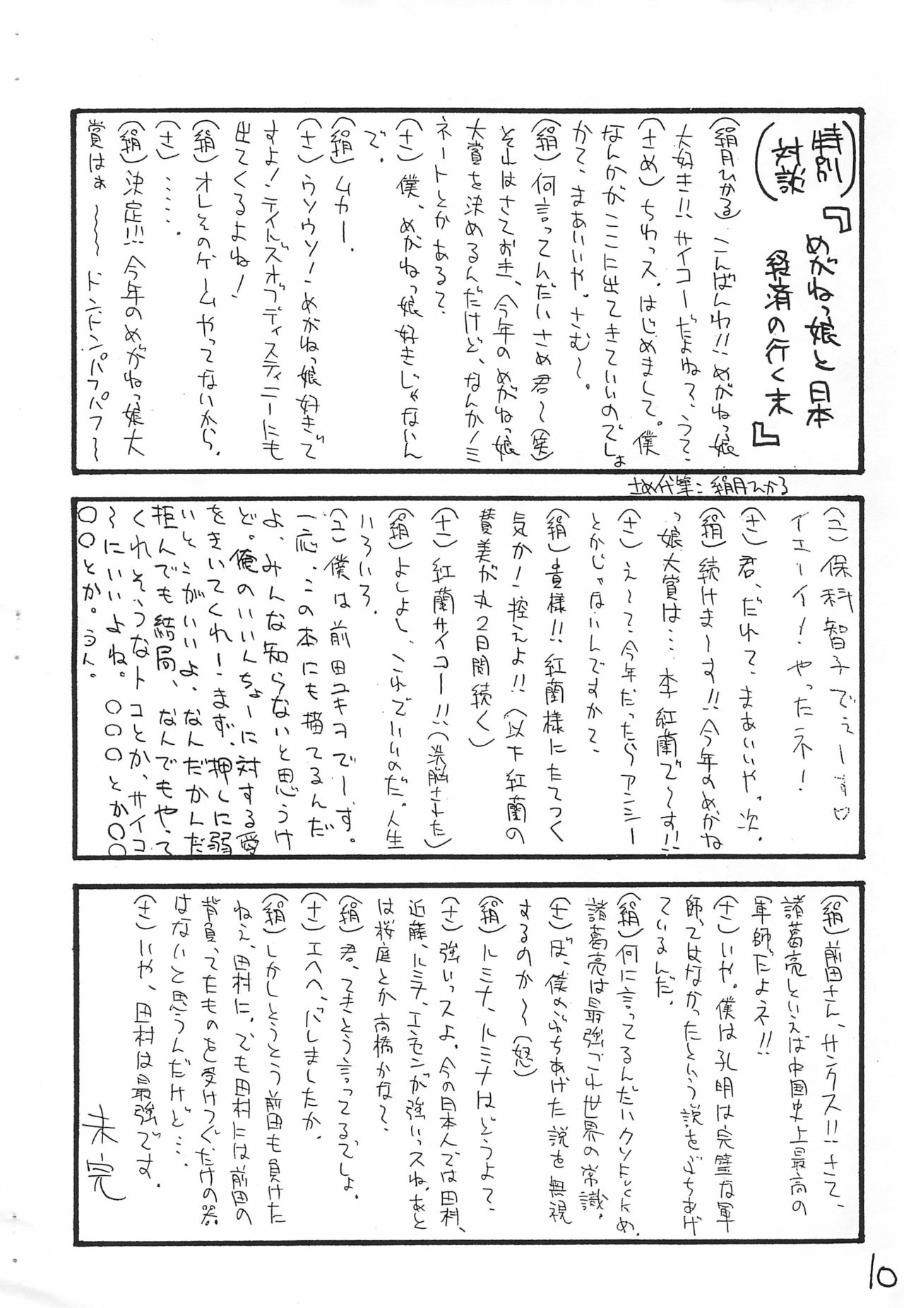 (C53) [Konjou Nunchaku (Kinuzuki Hikaru)] Gekkan Meganekko 3-gatsu-gou page 10 full