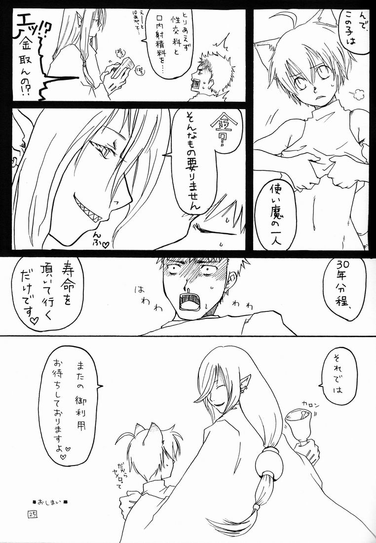 Fifth (Gobanme) - Neko Shounen Hon page 24 full