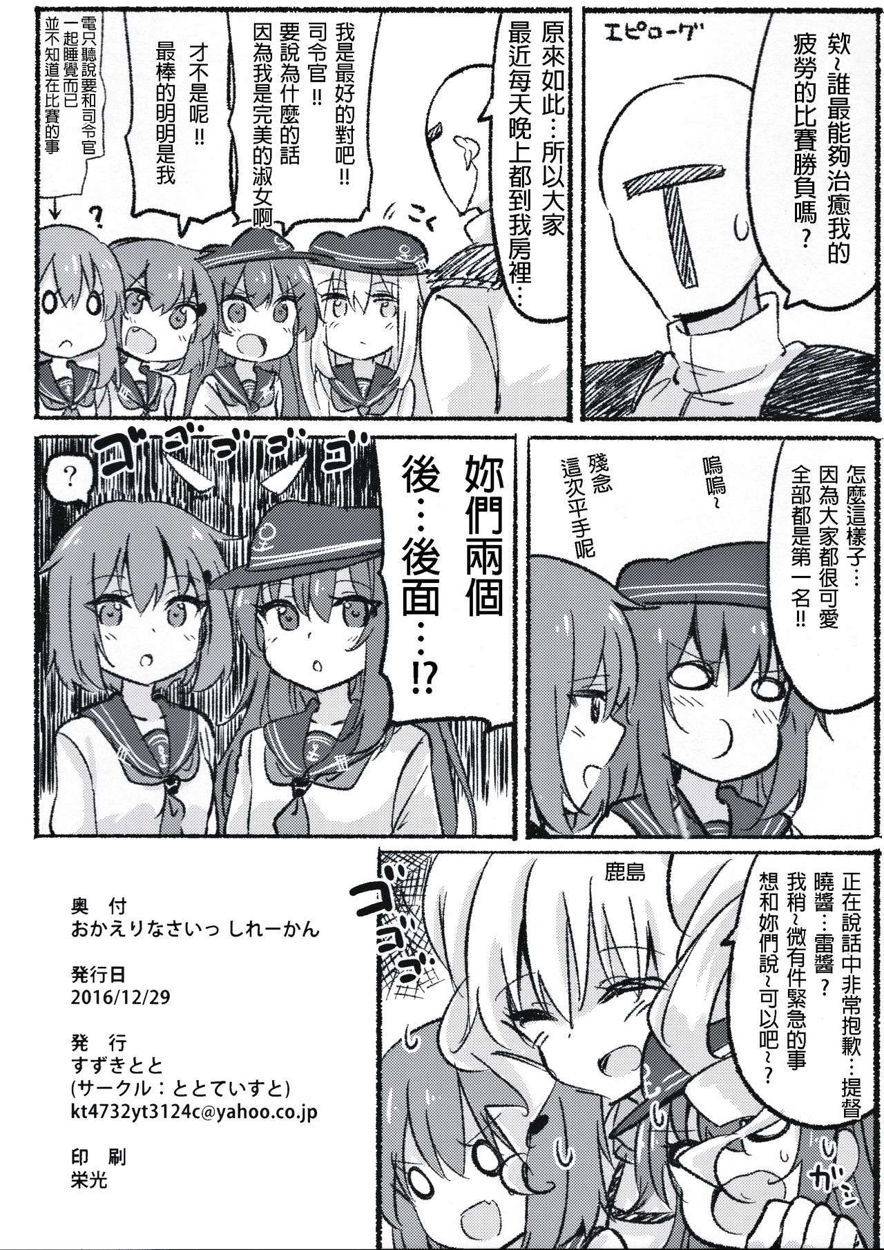 (C91) [Toto-taste (Suzuki Toto)] Okaerinasai Shireikan (Kantai Collection -KanColle-) [Chinese] [星野願個人漢化] page 26 full